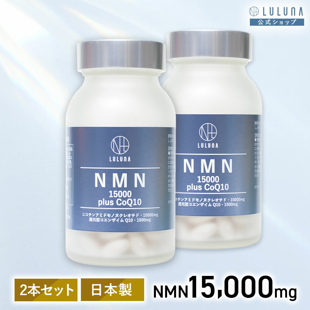 NMN 15000 plus CoQ10 ×2 還元型 コエンザイムQ10 NMNサプリ 高含量 15,000mg 120粒入り NMNサプリメント コエンザイ...