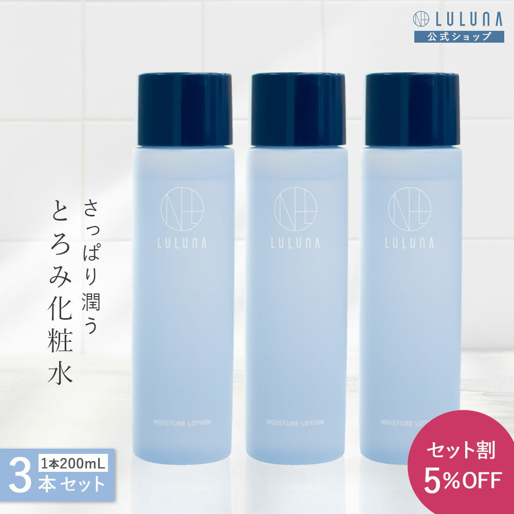 【雑誌掲載】モイスチャーローション 200mL 3本セット 発酵 化粧水 セラミド アミノ酸 化粧水 とろみ ..