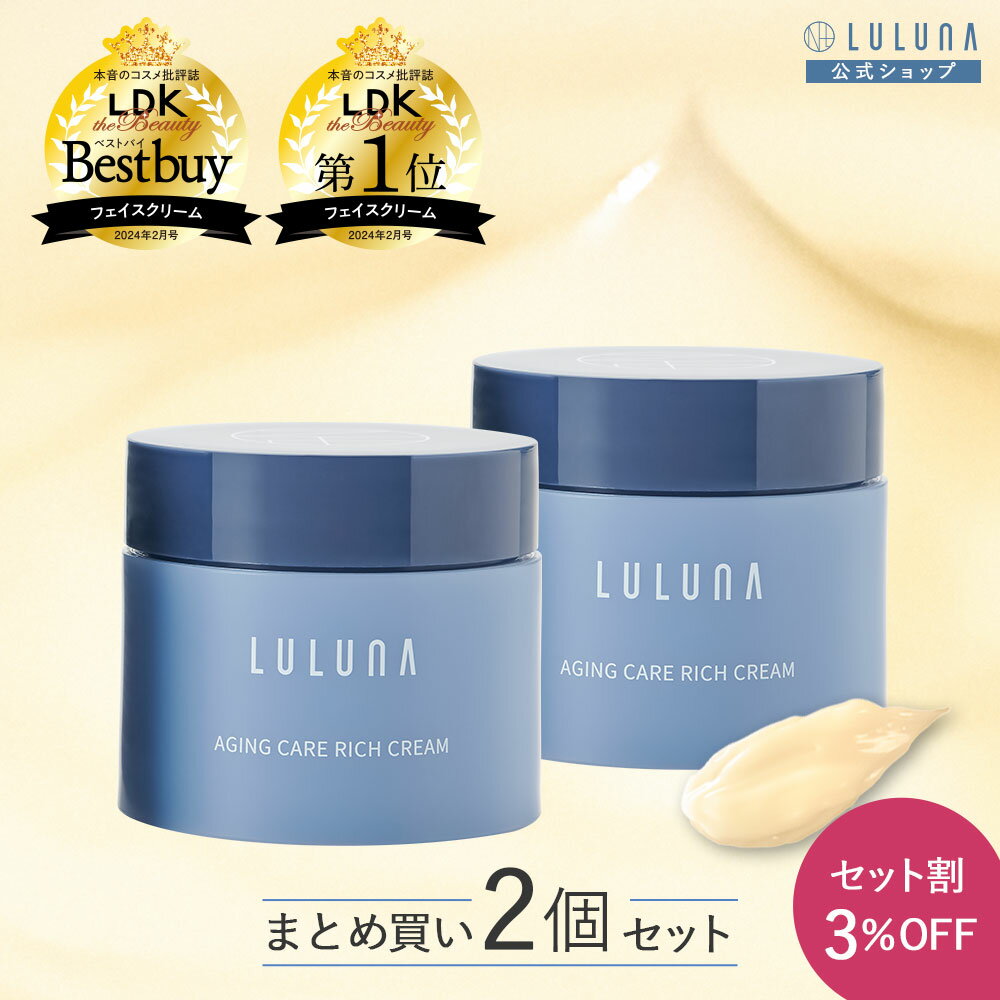 【開始2時間限定クーポン利用で30％OFF】 エイジングケア リッチクリーム 60g×2 | 化粧品 美容クリーム 乾燥肌 LDK the Beauty ベストバイ 乾燥肌 無添加 高保湿 敏感肌 送料無料 日本製 保湿 フェイスクリーム 保湿クリーム 乾燥肌 しっとり 濃密のサムネイル