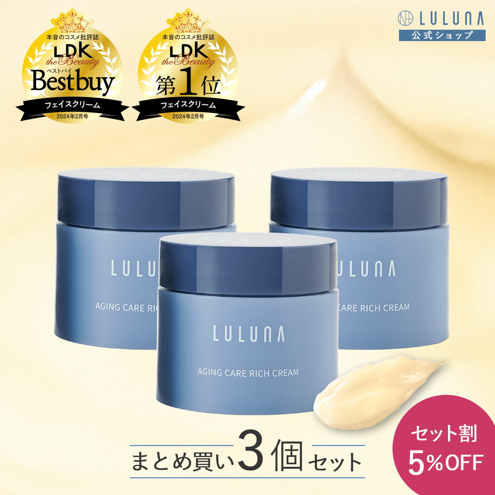 【セット割5%OFF】 ＼LDK ダブル受賞／エイジングケア リッチクリーム 60g 3個セット エイジング ナイトクリーム 顔 保湿クリーム 顔 無添加 美容クリーム ヒト型セラミド クリーム 50代 クリーム エイジング クリーム セラミド クリーム フェイスクリーム べたつかないのサムネイル