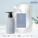 アミノ酸 シャンプー 本品 & 詰替 セット アミノ酸シャンプー 頭皮ケア 高級 シャンプー 頭皮ケア かゆみ 弱酸性 シャンプー 頭皮に優しい シャンプー ノンシリコン 頭皮 におい 女性 しっとり エイジングケアシャンプー 頭皮 乾燥 シャンプー 汗 シャンプー まとまる くせ毛