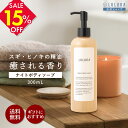 ナイトボディソープ 300mL ボディソープ いい匂い シャワージェル メンズ ボディソープ 高級 ヒノキ ボディーソープ 精油 ボディーソープ いい香り 高保...