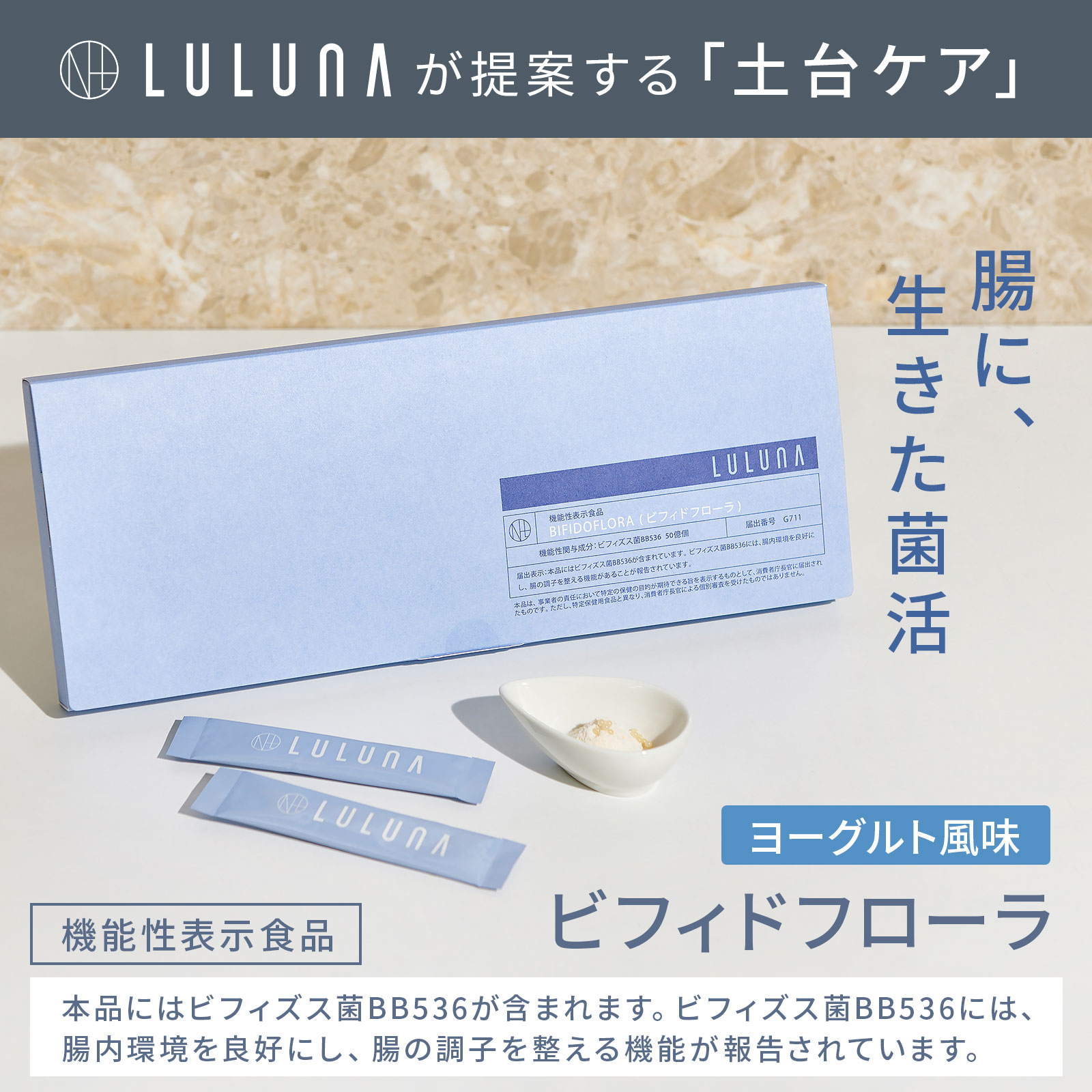 《1月24日20時～P10倍》【公式】LULUNA ルルーナ ビフィドフローラ30袋 約1ヵ月 | ビフィズス菌 乳酸菌 酪酸菌 ユーグレナ オリゴ糖 美容 健康 男性 女性 菌 善玉菌 腸まで届く 腸内環境 ヨーグルト風味 腸活 菌活 サプリ サプリメント ダイエット 個包装 粉末