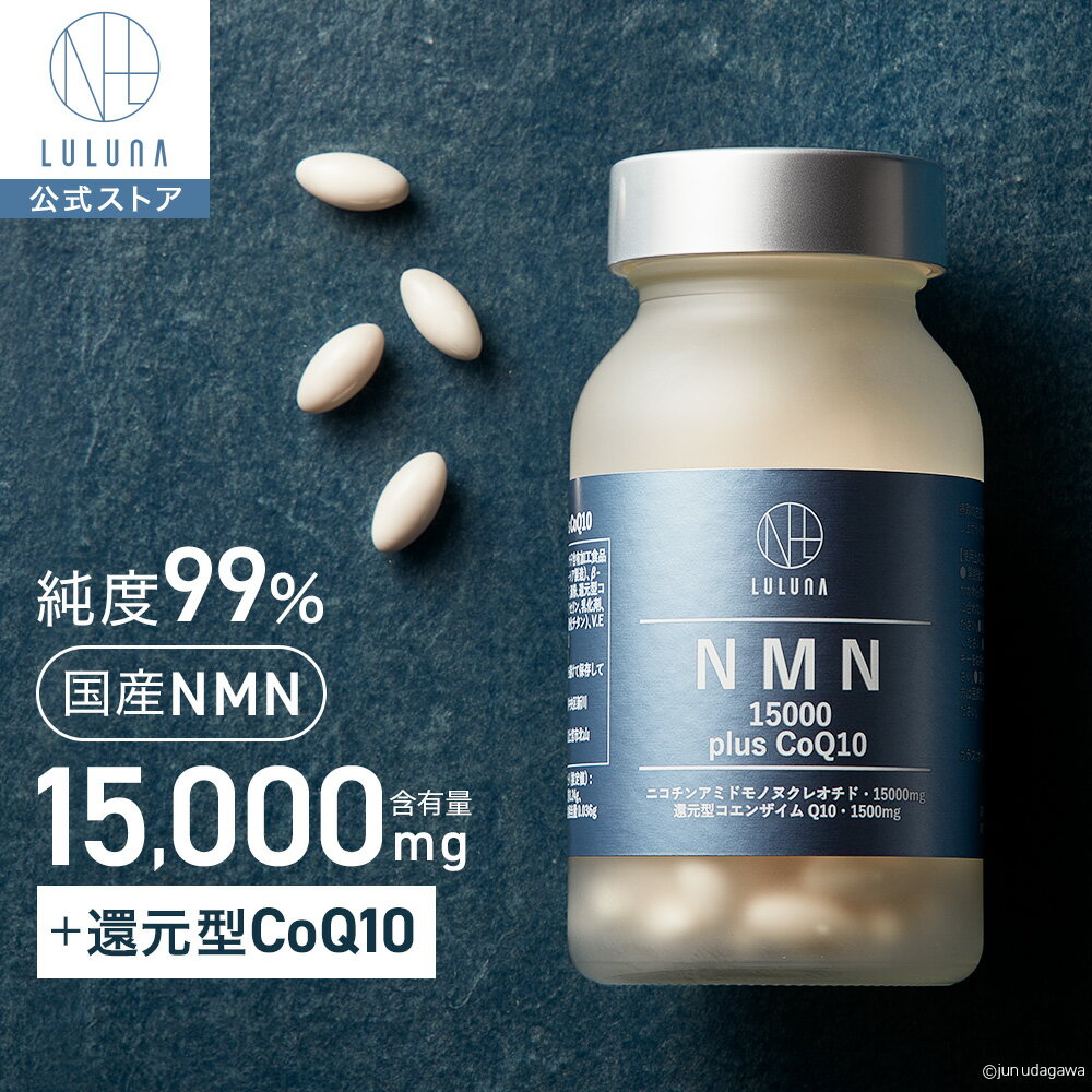 NMN 15000 plus CoQ10 | LULUNA  15,000mg 120γ NMNץ 󥶥Q10 󥰥 ץ    