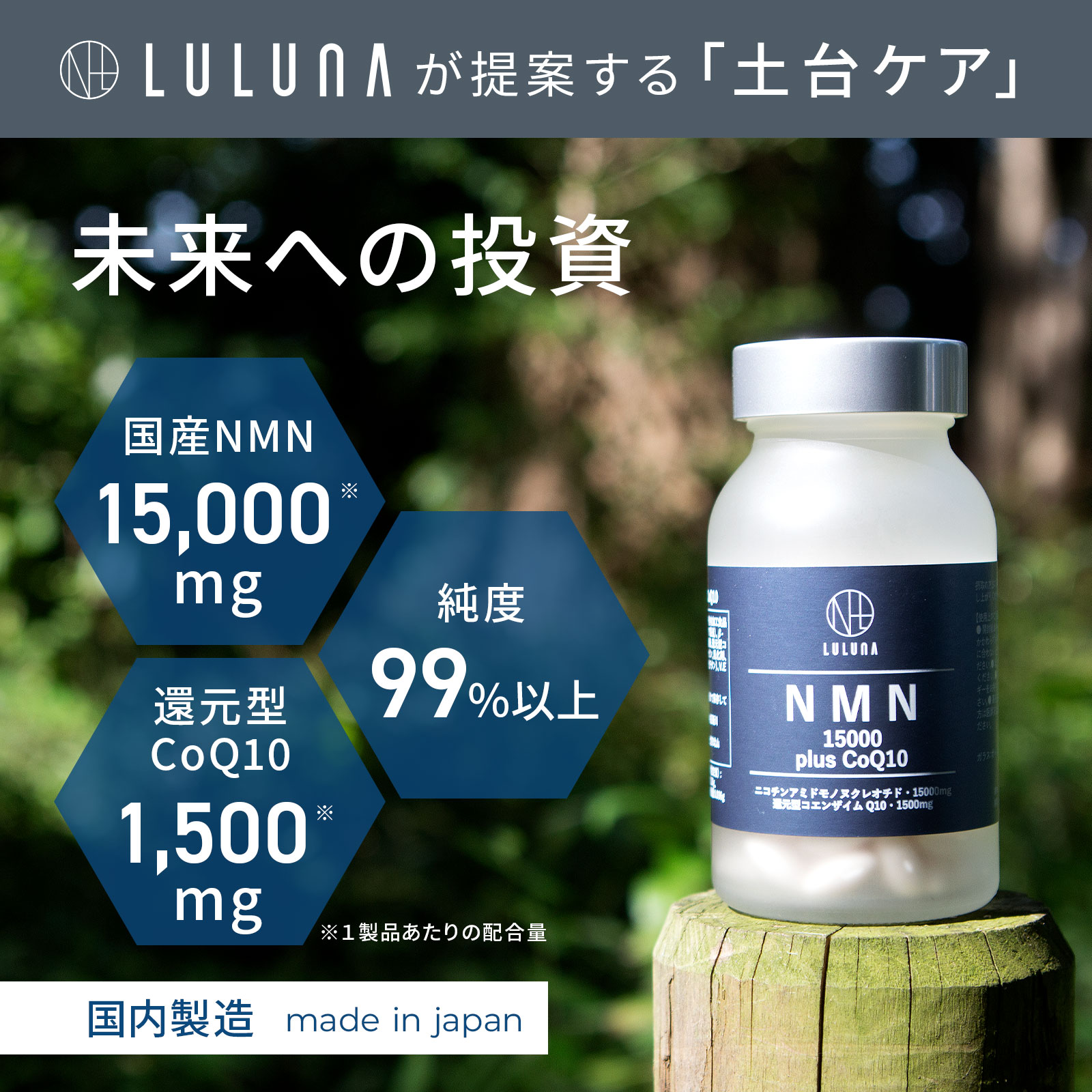 《1月24日20時～P10倍》【公式】LULUNA ルルーナ NMN 15000 plus CoQ10 | 高含量 15,000mg 120粒入り 高純度 NMNサプリメント コエンザイムQ10 エイジングケア サプリ サプリメント 栄養補助食品 ニコチンアミドモノヌクレオチド 男性 健康 高含有 国産 エヌエムエヌ 日本製