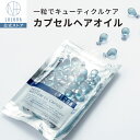 ＼P5倍★24日20時～／《単品》【公式】LULUNA ルルーナ モイスチャー オイルカプセル 30粒 無添加 ヘアオイル カプセル 美容 ボディ 使い捨て 洗い流さない いい香り うねり 小分け 保湿 旅行用 ダメージケア ツヤ髪 カプセルタイプ ビタミン くせ毛 保湿