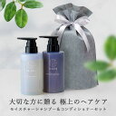 \セット割3%OFF/モイスチャー シャンプー コンディショナー ギフトセット 各300g 父の日 シャンプー アミノ酸シャンプー 地肌 高級 シャンプー 頭皮...