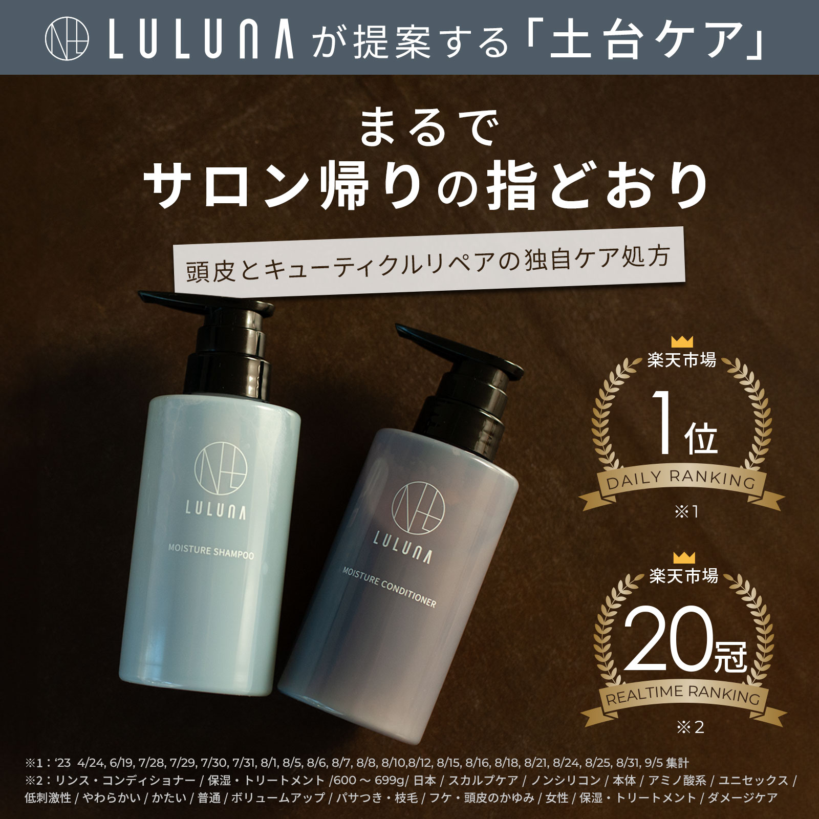 《 1月28日1:59まで★クーポンで15%OFF 》【公式】LULUNA ルルーナ モイスチャーシャンプー＆コンディショナーセット 各300g | ノンシリコンシャンプー アミノ酸洗浄成分 頭皮ケア 弱酸性 シャンプー アミノ酸シャンプー ノンシリコン うねり 頭皮の臭い くせ毛 乾燥 アホ毛