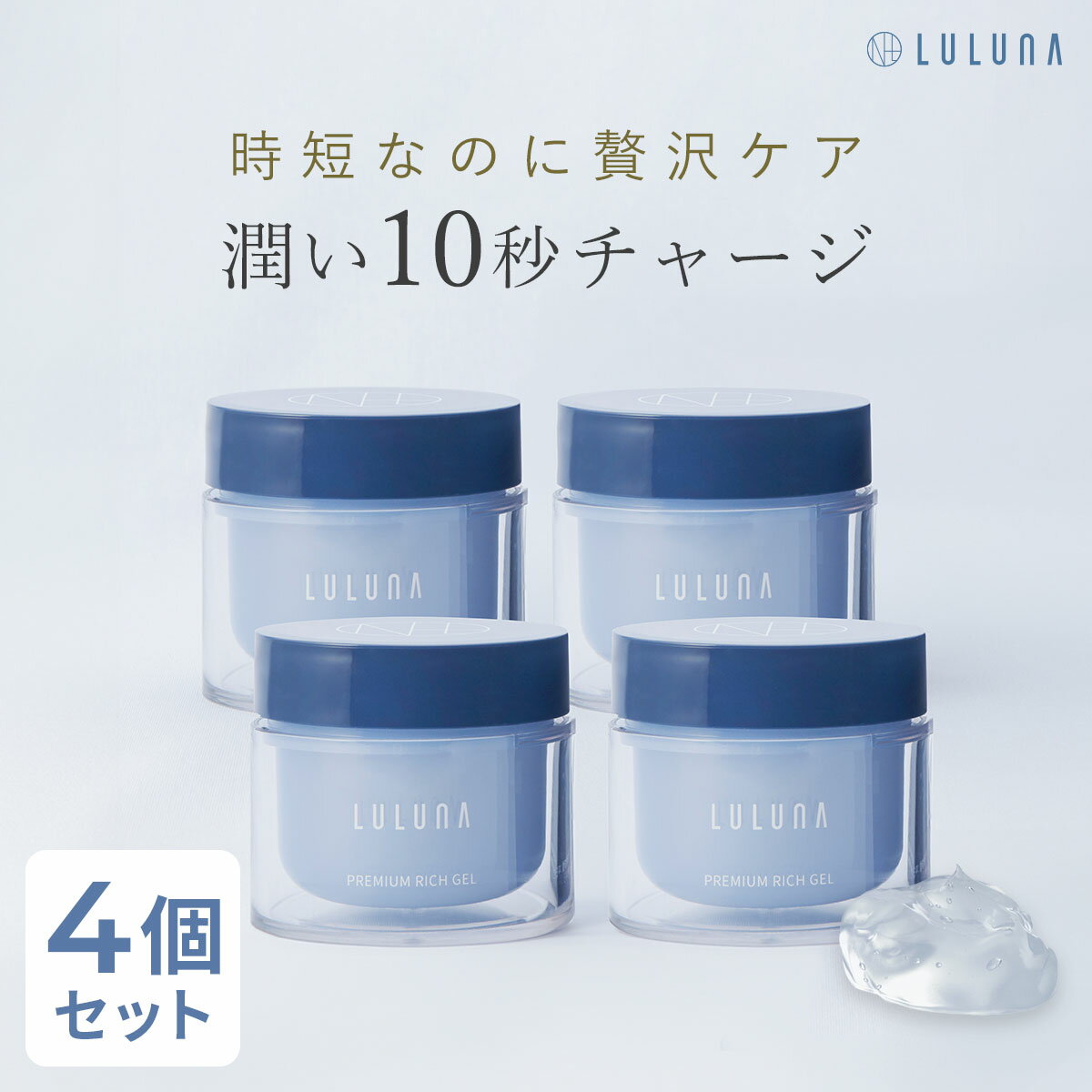 楽天【公式】ルルーナ 楽天市場店プレミアム リッチ ジェル 80g | LULUNA オールインワンジェル オールインワンゲル エイジングケア スキンケア ジェルクリーム 保湿 時短ケア コスメ コラーゲン 乾燥肌 肌荒れ 春 夏 乾燥対策 時短ケア 朝 夜 30代 40代 50代 60代 70代 メンズ 女性