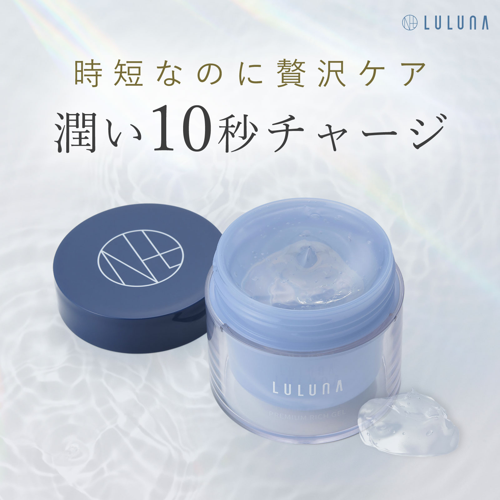 《単品》【公式】ルルーナ プレミアムリッチジェル 80g | LULUNA オールインワンジェル オールインワンゲル エイジングケア スキンケア ジェルクリーム 保湿 時短ケア コスメ コラーゲン 乾燥肌 肌荒れ 春 夏 乾燥対策 時短ケア 朝 夜 顔