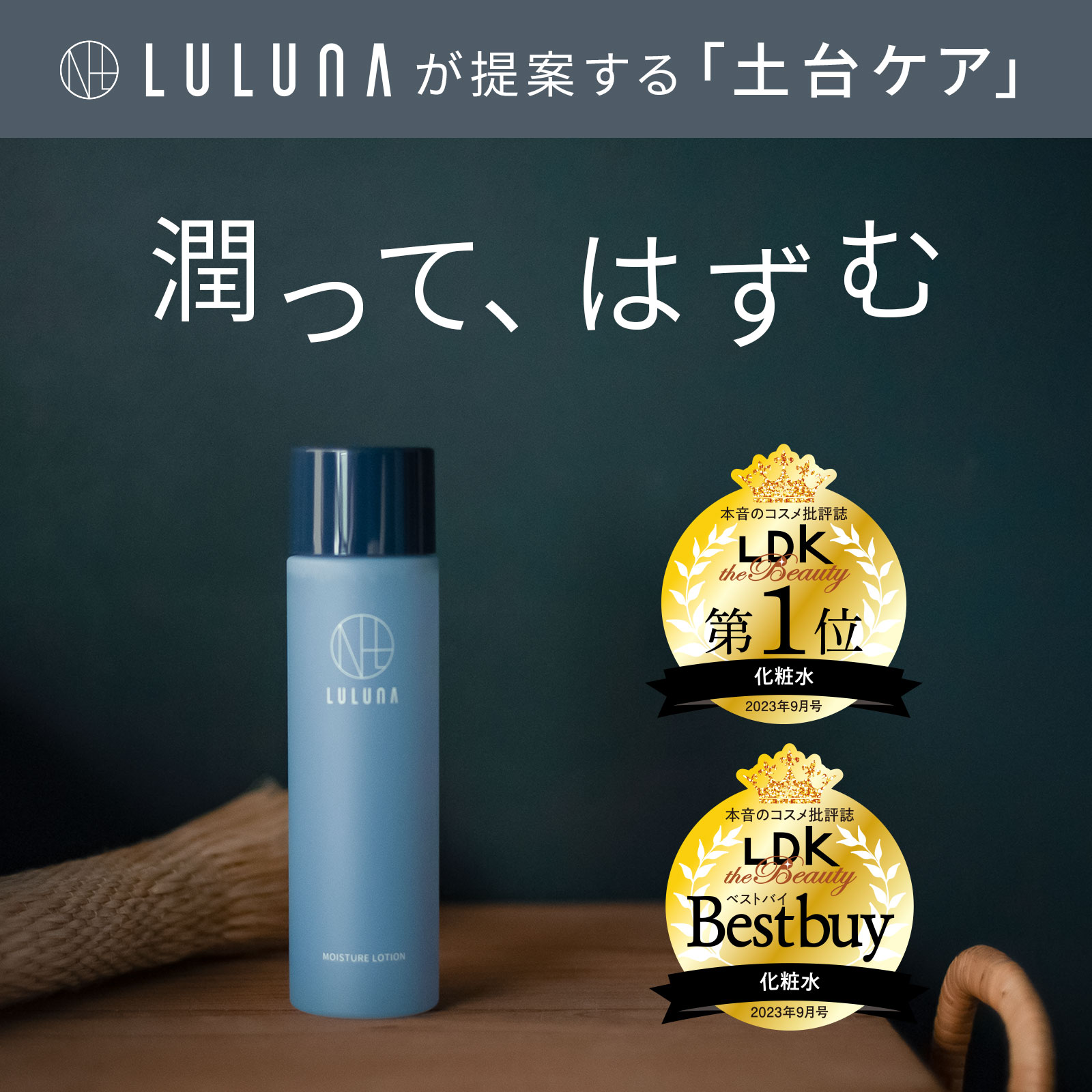 《 1月28日1:59まで★クーポンで15%OFF 》【公式】LULUNA ルルーナ モイスチャーローション 200mL | エイジングケア 化粧水 保湿 コラーゲン セラミド ドクダミ 顔 フェイス 乾燥 乾燥肌 とろみ 香り 誕生日プレゼント しっとり 敏感肌 無添加 メンズ ハリ 送料無料