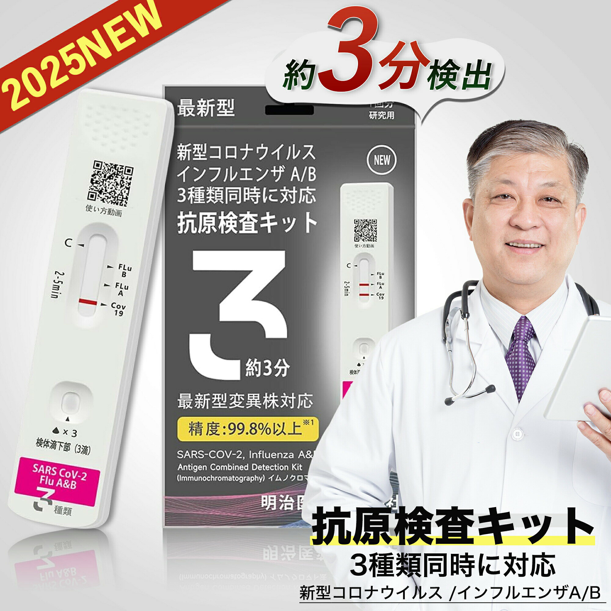 明治医薬 日本製 検査最速版 Wチェック 法人向け ビジネス用品 法人購買 企業向け 業務用品 B2B 法人取引 大量 研究用 新型コロナ&インフルエンザ A/B 新型コロナウイルス抗原検査キット インフル/コロナ同時検査 抗原検査キット 検体投入口1つ 指定名義領収書発行可能