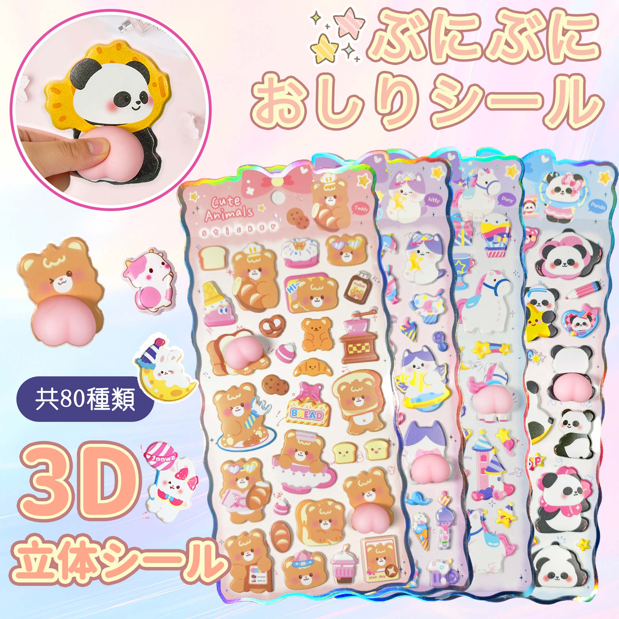 【きゅんとする可愛さ】【ランダム発送】おしりぷにぷにシール お尻シール スマホケース デコステッカー ごほうびシール 女の子 3D立体 3Dシール DIY 手帳用 日記帳 手帳素材 贈り物 飾り用 貼り付け 子供 大人 プレゼント luluone-10003589 LuLuone楽天市場店 パッケージ画像