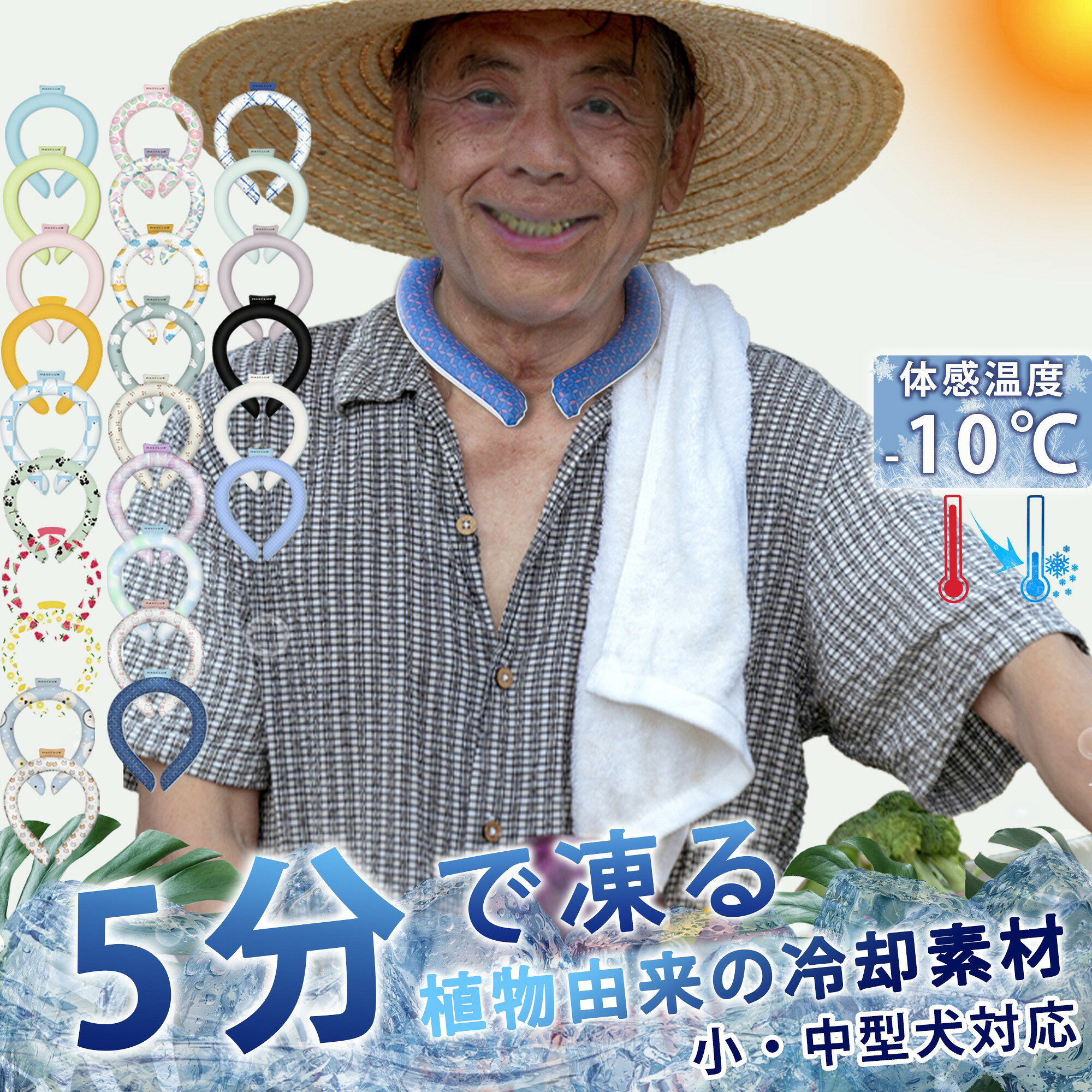 メーカー希望小売価格はメーカーカタログに基づいて掲載していますメーカー希望小売価格はメーカーカタログに基づいて掲載しています 商 品 詳 細 仕様 商品名： ネッククーラー カラー：24色選択 サイズ Lサイズ（男性にオススメ） 内径:約11.8cm 太さ:約2.1cm 内周:約36cm） Mサイズ（女性にオススメ） 内径:約11.3cm 太さ:約2.1cm 内周:約36cm Sサイズ（子供にオススメ） 内径:約10.5cm 太さ:約2cm 内周:約33cm おすすめポイント ■2026最新モデルの2層構造で4時間以上のクール感！長持ちで快適です！ ■28℃以下で自然に凍結するので電池等は不要です！ ■繰り返し使えるので自然にもお財布にも優しい！ ■氷のように結露しないので水滴で洋服が濡れる心配不要！ ■首元を冷やしてくれるので熱中症対策に最適です！ ■心地良いひんやり適温で冷え性の方やお子様でも快適！ 必ずお読みください ※冷たさの感じ方には個人差がございます。 ※本製品は保冷剤のように使用することはできません。 ※凍り方や個体差によって色の出方が異なります。 ※凍った時に本体の一部がへこみますが、製品仕様となり使用には問題ございません。 ※本体が破けてしまった場合はすぐに使用を中止し、液体が付着した場合は水で洗い流してください。液体付着による肌荒れやかぶれ等の異常が見られた場合は専門医にご相談ください。 ※海外輸入品のため製品やパッケージに小さな傷や汚れ、へこみなどが見受けられる場合がございます。あらかじめご了承ください。 ※ご利用のモニターによって、実物と異なる色に表示される場合がございます。 ※製造時期によってデザインや仕様に若干の変更がある場合がございます。ご了承下さい。 ※製品の特性上、28℃以上の環境で保管すると液体に変化し、冷たさを感じない場合がございます。 ※夏場の運送時など、28℃以上の環境でのお届けが予想されます。リングが溶けたり、固まったりを繰り返しますので、リングにへこみのある物もございます。ご到着後は平らな所で冷やしてお使い下さい。 ※気泡などもご使用に問題はございませんので、ご安心ください。 関連キーワード: 新生活 入学祝い 引越し祝い 卒業祝い 就職祝い 母の日 父の日 敬老の日 プレゼント 保冷剤 ひんやりグッズ クール 首掛け ランニング ネックリング クールリング メンズ ネック レディース 冷感グッズ 散歩 お散歩 冷却 冷感 首もと冷却 アイシング マジックアイス 何度も使える ブルー スマートエコアイス 繰り返し アイスネッククーラー バンダナ キッズ 冷たい 冷却グッズ 涼感 かわいい 実用的 おしゃれ cool 子供 ギフト 28℃ アイス 犬用品 犬 黒 M 28℃クールリング クールネック 女の子 熱中症対策グッズ 28度 クール ペットグッズ ネック用 男の子 プレゼントにオススメ ウィメンズ L 首を即冷却 大型犬 Mサイズ 大人用 ひえひえ 最適温度でひんやりキープ ブラック 接触冷感 PCM素材で首を冷やす 子供用 冷却リング NASA開発 子ども用 男女兼用 ママ 暑さ対策グッズ キッズサイズ ring ひんやりリング グッズ ユニセックス パパ スポーツ観戦 おそろい 首元 バンド オフィス 電気不要 熱中症 物理冷却 現場作業 かっこいい 保冷材 夏物 氷 クールダウン 冷感持続 クーラーバンド 涼感持続 結露しない 解熱 28℃以下で自然凍結 ウォーキング 自転車 登山 フェス キャンプ 釣り 倉庫内作業 炎天下での作業 オフィスワーク 結露なし アイスクーリング ドイツ TPU 2026 メール便