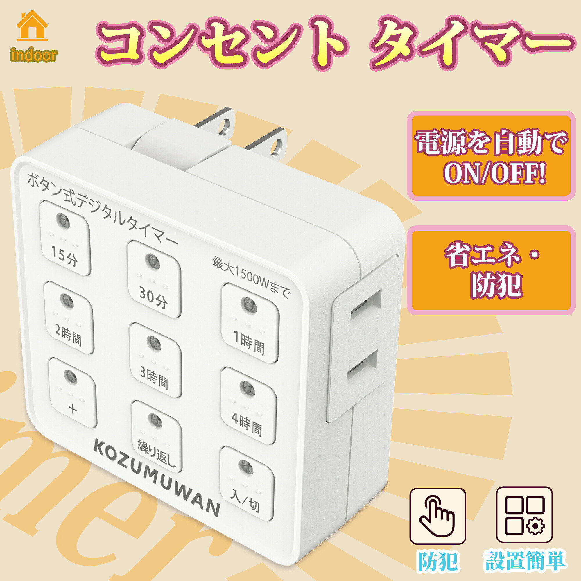 コンセントタイマー LED 自動 繰り返し ボタン式デジタルタイマー 消灯時間設定 電飾 プログラムタイマー 節電 省エネ 簡単設定 タイマー コンセント 九格ボタン ホワイト 節電 イルミネーション 電源オンオフ 消し忘れ防止 自動点灯 入り切り