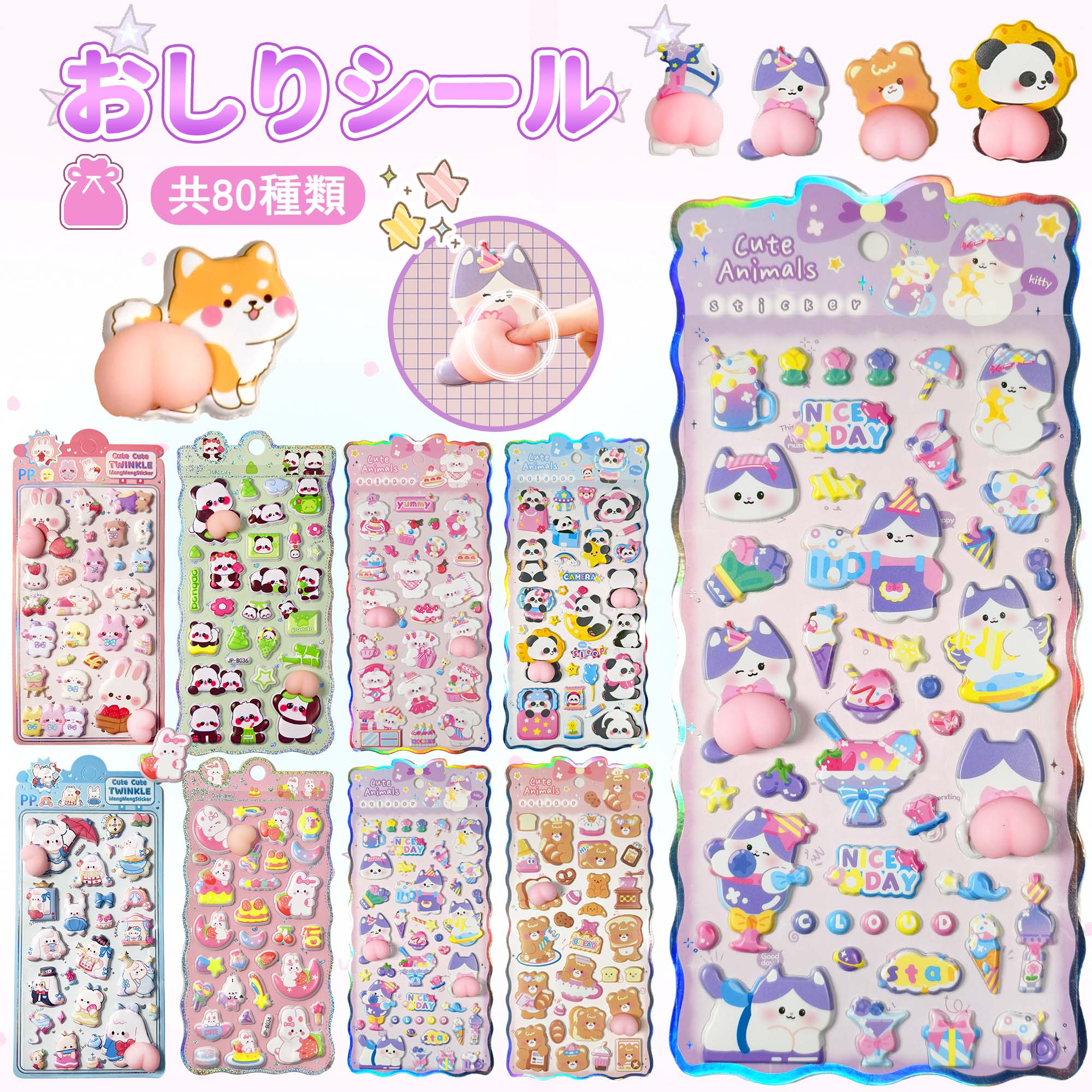 メーカー希望小売価格はメーカーカタログに基づいて掲載していますメーカー希望小売価格はメーカーカタログに基づいて掲載しています 📌 商品説明 この3Dおしりぷにぷにシールは、可愛くてユニークなデザインで、あなたのアイテムに個性を加える完璧なアクセサリーです。どんなアイテムにもぴったりで、手軽にデコレーションできます。触り心地がよく、貼り付けも簡単で、さまざまなシーンで活躍すること間違いなし！ 3Dおしりぷにぷにシール 商品詳細 仕様 3D立体 個数 20個/1枚 ぷくぷく 2個/1枚 サイズ 23*11*1cm 特徴 🎨【3D立体デザイン】 ユニークな3D立体浮き彫りデザインが特徴で、シールの触感と見た目の両方を楽しめます。手に取るたびに感じる立体感が、視覚と触覚を満たしてくれます。 🎨【柔らかい触感】 シールの素材は、非常に柔らかくて細やかで、触ると心地よい感触を提供します。長時間触れても手が疲れにくく、癒されるような感覚が広がります。 🎨【可愛い＆ユニークなデザイン】 動物やキャラクターなど、男の子にも女の子にも喜ばれる可愛らしいデザインが多数。プレゼントや贈り物としても最適です。 🎨【簡単に剥がせる】 3Dぷにぷにシールは、特殊な設計により、力を使わずに簡単に剥がすことができます。手軽に貼り付けられ、シールが破れる心配もなく、誰でも簡単に使用可能です。 🎨【しっかり貼り付く】 優れた粘着力でしっかりと表面に貼り付き、長期間使用しても脱落することがありません。毎日の使用でも、持ち物にしっかりとフィットします。 🎨【粘着跡が残らない】 剥がす際、粘着跡が残らないので、シールを貼った場所をきれいに保つことができます。貼り直しや交換も簡単にでき、表面を傷つけることなく使用可能です。 🎨【多用途で使える】 シールは、ノートパソコン、スマートフォン、手帳、スーツケース、文房具など、さまざまなアイテムに貼って使えます。どんな場所にもぴったりで、あらゆる用途に対応できます。 注意事項 ※火気の近くで使用しないでください。 ※貼り付け前に貼る面が清潔で乾燥していることを確認してください。 ※使用後、シールを剥がす際にはゆっくりと剥がしてください。 ※「イメージ違い」「サイズが合わない」等返品の場合、お客様のご都合による返品とさせていただきます。 ※食品などに使用しないでください。 ▼検索キーワード おしりぷにぷにシール お尻シール 3D立体 ぷくぷく DIY 手帳用 日記帳 スマホケース デコステッカー 動物 アニマル にゃんこ 猫 熊 ベーア 犬 柴犬 猫爪 猫足 コアラ 子守熊 ペンギン 鹿 牛 兎 兔 リング チーズ 黒猫 笹熊 秋田犬 鰐 象 パンダ 熊猫 アリス いちご ユニコーン 一角獣 贈り物 交換シール ごほうびシール 女の子 男の子 飾り用 貼り付け プレゼント 可愛い 立体シール ユニークシール スマホデコ おしゃれシール カスタマイズ ステッカーセット ギフトシール シールコレクション 手帳デコ 自作シール クリスマスプレゼント 子供向けシール 小物デコレーション おもしろシール デコアイテム パーソナライズ シンプルデザイン 幼児向けシール 交換用シール 目立つシール カラフルシール 貼って楽しい シールアート シールデザイン 可愛いステッカー おもしろアイテム カスタムデコレーション ステッカーアート 手帳シール ユニークデザイン シールアクセサリー 自由にデコ スマホカスタマイズ 手帳デコレーション プレゼント用シール プレゼントシール 子供向けステッカー 使い勝手の良いシール おしゃれデコレーション 手帳カスタマイズ アートシール スマホ飾り スマホシール 立体デコシール 人気シール ユニークデコレーション ギフト用デコシール 特別なシール 楽しいシール ハンドメイドステッカー かわいいデコステッカー 手作りシール 自由に貼れるシール 可愛い装飾シール プニプニシール デコアイテムセット かわいいスマホケースデコ 持ち物デコ 高品質ステッカー おしゃれなステッカー 交換シールセット 学用品デコ シール交換 ギフトセット ぷにぷに素材 かわいい手帳シール 小物デコシール 子供シールセット スマホケースデコレーション 日記デコレーション 日記帳デコ シールプチギフト 手帳を飾るシール 3Dデザインシール フィギュアシール イラストシール 目立つデザインステッカー 楽しいデコレーション ユニークな贈り物シール 手作りデコレーション 高品質シール 素敵なシール ギフトシールセット 🎯【おすすめ使用シーン】 🎉 スマートフォンやノートパソコンに貼って、毎日のデジタルライフを可愛くデコレーション！ 🎉 手帳やノート、文房具に貼って、個性的なアイテムに！ 🎉 スーツケースや旅行アイテムにも貼って、オリジナリティを出しましょう。 🎉 プレゼントやギフトにもぴったり。おしゃれで実用的なアイテムとして贈り物にも最適！