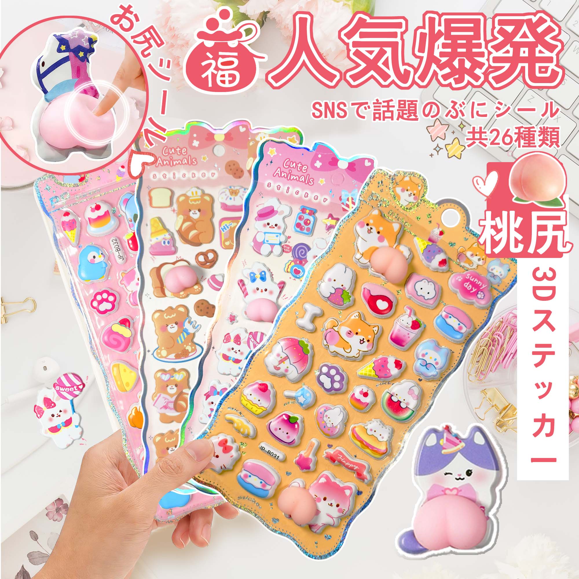 【4枚セット799円】 おしりシール お腹シール 4枚セット ぷにぷに 3dシール 立体シ...