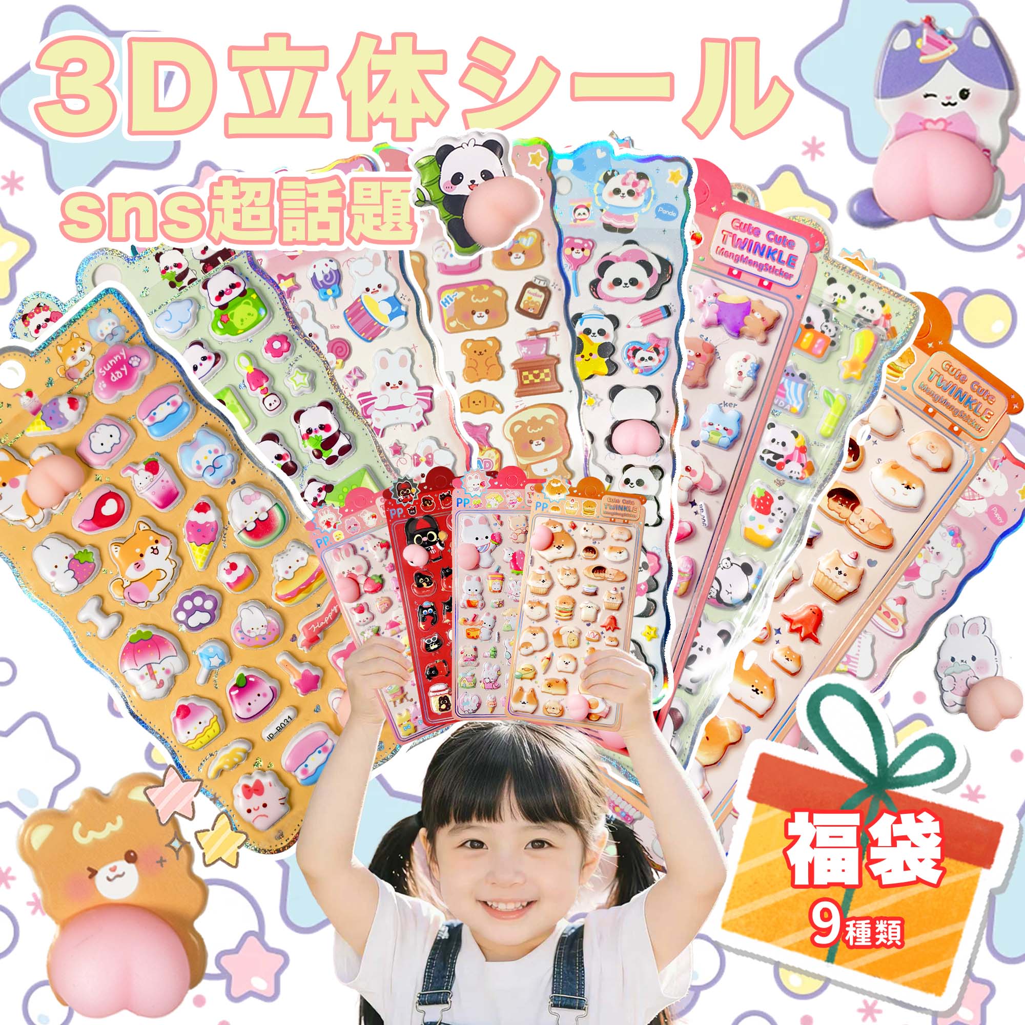 【キュートデコ！】ぷくぷく シール シール おしりぷにぷにシール お尻シール 3D立体 3Dシール ぷくぷく DIY 手帳用 日記帳 スマホケース デコステッカー luluone-10002527 LuLuone楽天市場店 パッケージ画像