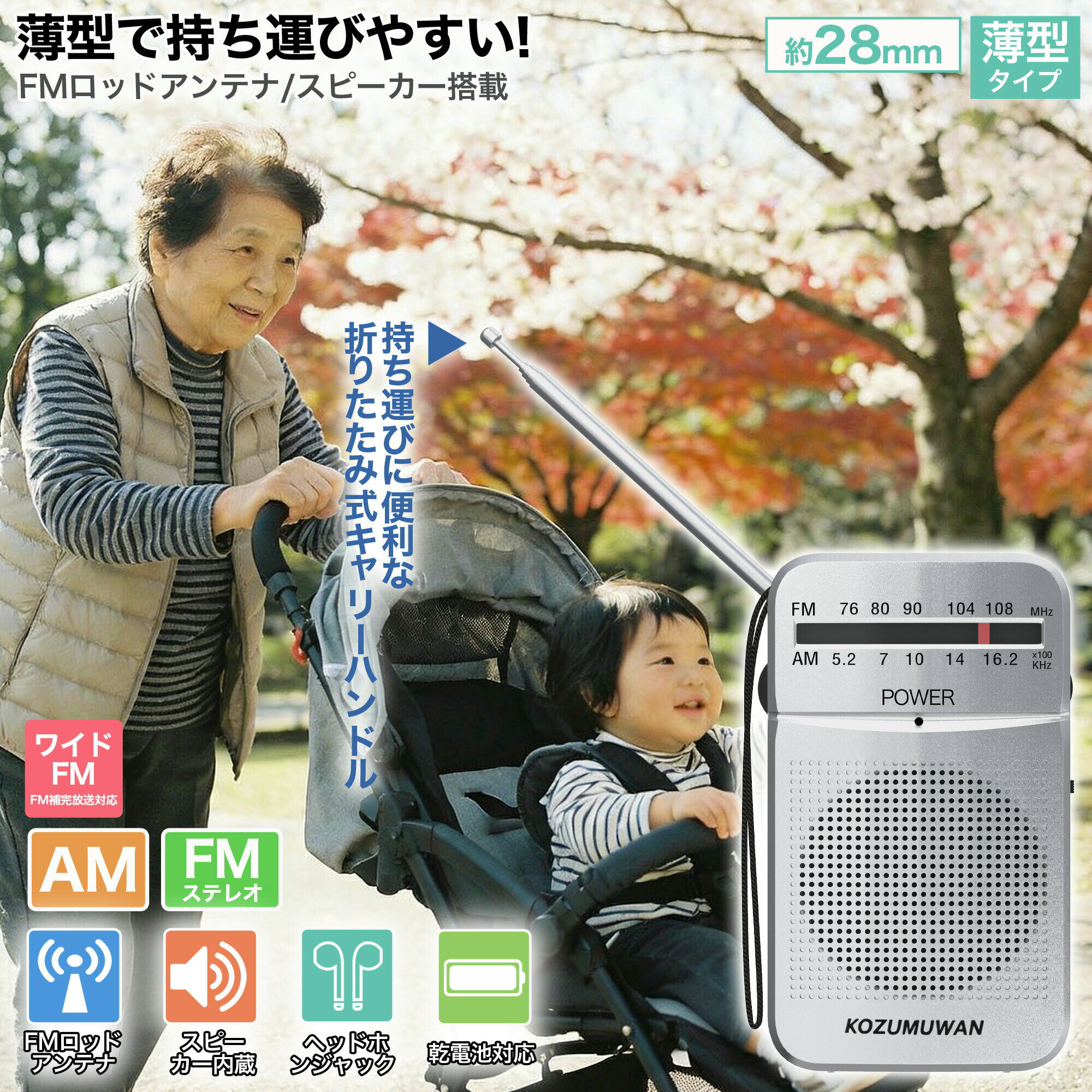 ポケットラジオ 携帯ラジオ 小型ラジオ ミニラジオ ポータブル 通勤ラジオ FM AM ワイドFM対応 2バンドレシーバー 高感度 受信機 スピーカー付 高音質 高感度 単3電池 充電不要 軽量 携帯便利 防災ラジオ 音楽ラジオ 通勤用