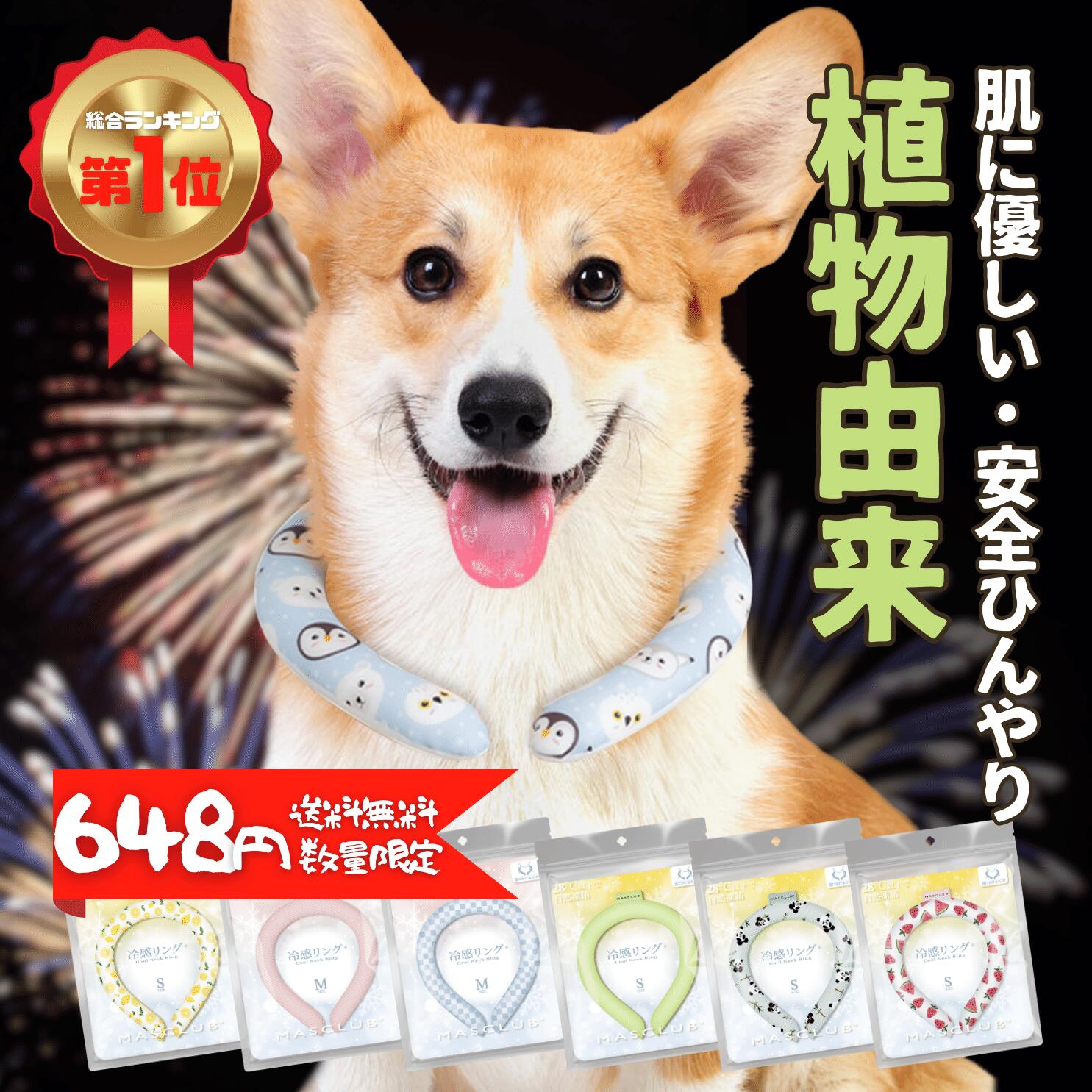 メーカー希望小売価格はメーカーカタログに基づいて掲載していますメーカー希望小売価格はメーカーカタログに基づいて掲載しています＼ ひんやり快適? 暑い季節のおでかけに大活躍！ ／ 冷感素材で首元をしっかりクールダウン！繰り返し使えて経済的、夏の通園?通学?お散歩にぴったりのアイテムです。 ネッククーラー 商品詳細カラー ブルー、グリーン、ピンク、イエロー、白くまくん、子パンダ、いちご＆スイカ、ビタミンレモン、冬の動物くん、にゃんこ、雨雲ちゃん、ホワイト、ライラックアッシュ、フラワーKiss、パステルMix、白くま、メランジ紫、猫っち、さくらんぼ、ステンドグラス、ブラック、七宝ブルー、水色チェック、かすれブルー、クリアフロスト、セルリアン/星、ピスタチオグリーン/星、ブル/雪、いちご、Tigger、パンダ、雲空、星ブルー、ピンクホワイト サイズ ●Lサイズ（男性にオススメ） 内径：約11.8cm 内周：約38cm ●Mサイズ（女性にオススメ） 内径：約11.3cm 内周：約36cm ●Sサイズ（子供にオススメ） 内径：約10.5cm 内周：約33cm ※測定方法によって誤差が生じますので、予めご了承下さい。特徴🧊【電源不要！28℃以下で自然凍結】 特別なPCM素材を使用しており、28℃以下で自然に凍結します。電池や電源が一切不要で、冷蔵庫や冷水で冷やすだけですぐにひんやり感が戻ります。どこでも手軽に使える便利な冷却アイテムです。🧊【繰り返し使えてエコ＆経済的】 何度でも再利用できるので、使い捨て商品とは違い環境にもお財布にも優しい！夏の間、何度も使えてコスパ抜群。家族全員で使っても安心のエコアイテムです。🧊【結露しないから洋服が濡れない】 氷や冷却パックとは異なり、結露（水滴）が発生しません。服や肌が濡れる心配がないので、通勤や勉強中でも安心して快適に使えます。🧊【首元をしっかり冷やして熱中症対策に】 体温調節に重要な首元を効率的に冷やすことで、熱中症の予防に効果的。外出時や作業中、スポーツの際など、様々なシーンでしっかりと体を守ります。🧊【冷えすぎない適温でお子様や冷え性の方にも安心】 ひんやりしすぎず、ちょうど良い冷感なので、冷え性の方やお子様、高齢者にも安心してご利用いただけます。心地よい温度で快適な夏をサポートします。🧊【軽量＆コンパクトで持ち運びラクラク】 軽くてかさばらないデザインなので、外出や旅行、通勤にも最適。バッグに入れても邪魔にならず、必要なときにすぐ取り出して使えます。🧊【音が出ない静音冷却で快適空間キープ】 ファンや電動クーラーと違って音が出ないため、勉強中やオフィス、図書館など静かな場所でも気兼ねなく使用できます。周囲に気を使わず、自分だけの涼しさを楽しめます。🧊【カラバリ豊富でファッション性も】 豊富なカラーとおしゃれなデザインで、ファッションにも馴染みやすい！シーンに合わせて選べるので、性別?年齢を問わず誰でも楽しめるアイテムです。🧊【肌にやさしい安全素材を使用】 食品グレードの安全素材を採用しており、肌に直接触れても安心。敏感肌の方やお子様、妊娠中の方にも配慮された設計です。🧊【夏だけじゃない！一年中いろんな場面で活躍】 夏の暑さ対策はもちろん、室内作業や料理中、スポーツ後のクールダウンなど、春秋や室内でも使える万能アイテム。一年を通して活躍してくれます。注意事項 ※冷たさの感じ方には個人差がございます。 ※本製品は保冷剤のように使用することはできません。 ※凍り方や個体差によって色の出方が異なります。 ※凍った時に本体の一部がへこみますが、製品仕様となり使用には問題ございません。 ※本体が破けてしまった場合はすぐに使用を中止し、液体が付着した場合は水で洗い流してください。液体付着による肌荒れやかぶれ等の異常が見られた場合は専門医にご相談ください。 ※海外輸入品のため製品やパッケージに小さな傷や汚れ、へこみなどが見受けられる場合がございます。あらかじめご了承ください。 ※ご利用のモニターによって、実物と異なる色に表示される場合がございます。 ※製造時期によってデザインや仕様に若干の変更がある場合がございます。ご了承下さい。 ※製品の特性上、28℃以上の環境で保管すると液体に変化し、冷たさを感じない場合がございます。 ※夏場の運送時など、28℃以上の環境でのお届けが予想されます。リングが溶けたり、固まったりを繰り返しますので、リングにへこみのある物もございます。ご到着後は平らな所で冷やしてお使い下さい。 ※気泡などもご使用に問題はございませんので、ご安心ください。関連キーワード大人用 クールリング クールリング 冷感 アイスネックバンド クールネック クールネッククーラー クールネックバンド 冷感 アイスネックバンド アイスネックリ ング 首 冷却 リング ひんやりグッズ 冷感グッズ 暑さ対策 熱中症対策 暑さ対策 グッズ 外仕事 暑 さ対策 熱中症対策グッズ ひんやりグッズ ネック用 クールリング 首掛け ネックク ーラー クール ひんやり 冷感 冷感スカーフ 冷却グッズ 首もと冷却 暑さ対策首 冷やす夏対策 ひん やり首もとバンド 室内作業 厨房 ビニールハウス スポーツ観戦 アウトドア お祭り用品 運動会用品 男女兼用ユニッセクス 花火大会用品 スポーツ アウトドア 外仕事 農作業 通勤 通学 クールダウン 発熱 熱中症対策 熱中症予防 外遊び 大人用 子供用 繰り返し使える プレゼント 実用的 父の日 熱 中症対策グッズ 暑さ対策 グッズ クールリング ネックバンド ネッククーラー アイス ネックバンド クールリング キッズ クールリング ネッククーラー クールリング 犬 冷感リング ペット 人気商品 冷感リング ネコ ワンちゃん 適格請求書発行可能💬 よくあるご質問Q. 冷たさはどれくらい続きますか？A. 約4時間以上ひんやり感が持続します（使用環境により異なります）。通学やおでかけ時も長時間快適にご使用いただけます。Q. 凍らせるには冷蔵庫が必要ですか？A. いいえ。28℃以下の環境で自然に凍結するので、冷蔵庫や電池は不要です。外出先でも使いやすい設計です。Q. 子どもでも使えますか？A. はい。冷えすぎない適温タイプなので、小さなお子さまや冷え性の方でも安心してご使用いただけます。Q. 繰り返し使えますか？A. はい。何度も凍らせて使えるのでとても経済的です。繰り返し使えて、環境にもお財布にもやさしいアイテムです。Q. 水滴で服が濡れたりしませんか？A. いいえ。氷のように結露しない特殊素材を使用しているため、洋服が濡れる心配はありません。Q. サイズは大人も使えますか？A. はい。S?M?Lの3サイズ展開で、子どもから大人までぴったりのサイズを選べます。親子でおそろいもおすすめです。