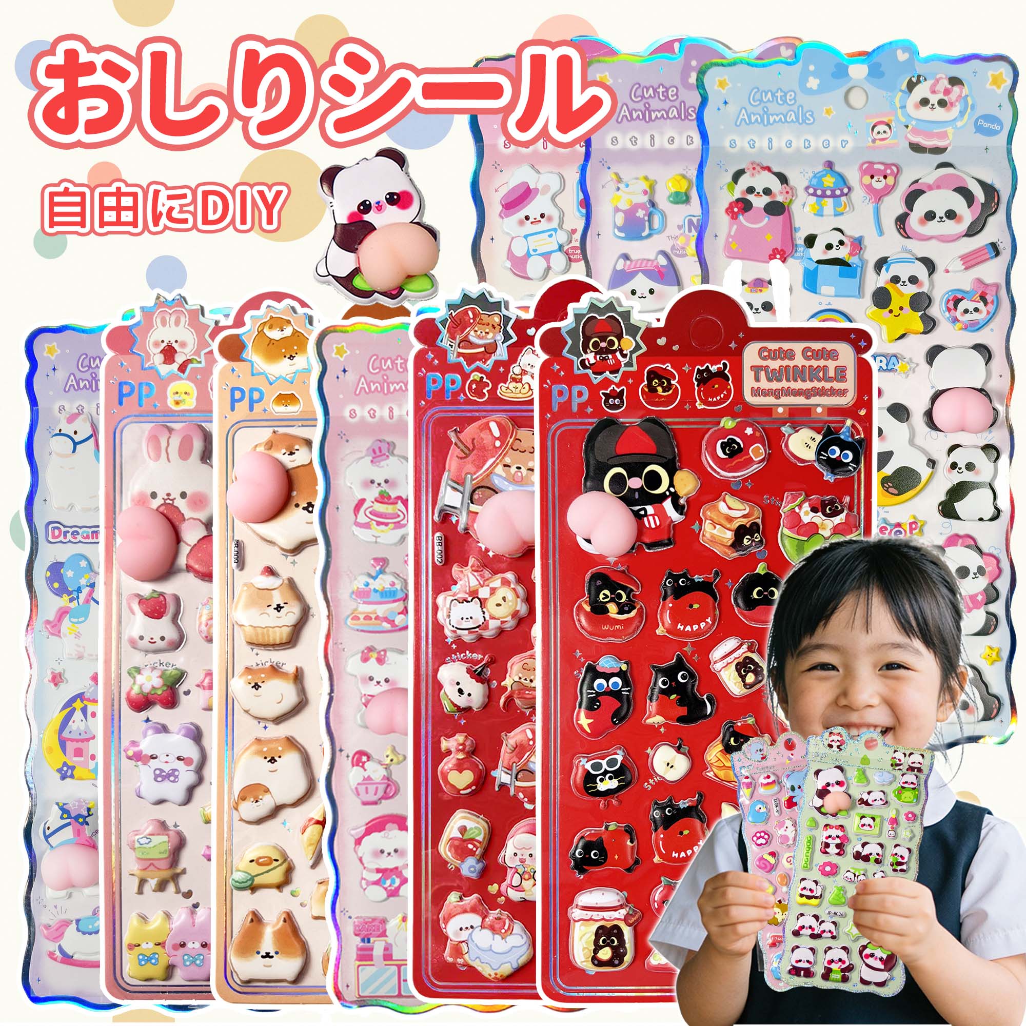 【デコ活必須アイテム！】シール お腹シール おしりぷにぷにシール お尻シール 3D立体 3Dシール DIY 手帳用 日記帳 スマホケース デコステッカー