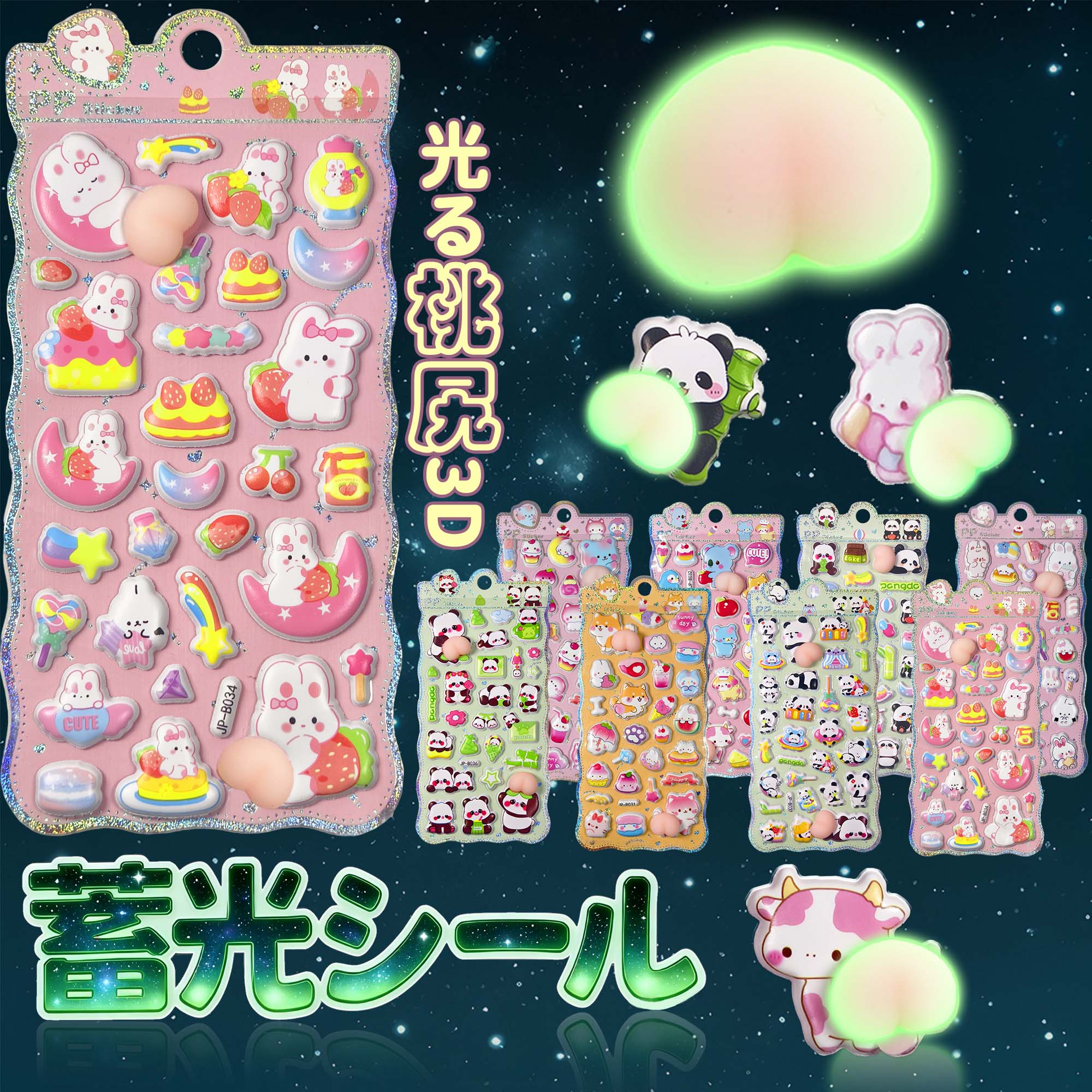 【スーパーSALE半額】蓄光 ぷくぷくシール 【ポップ】おしりぷにぷにシール お尻シール 3D立体 ぷくぷく DIY 日記帳 手帳用 スマホケース デコステッカー 贈り物 交換シール 立体シール ごほうびシール 飾り用 貼り付け プレゼント 手帳デコ 可愛い 立体 日記帳用 luluone-10001784 LuLuone楽天市場店 パッケージ画像
