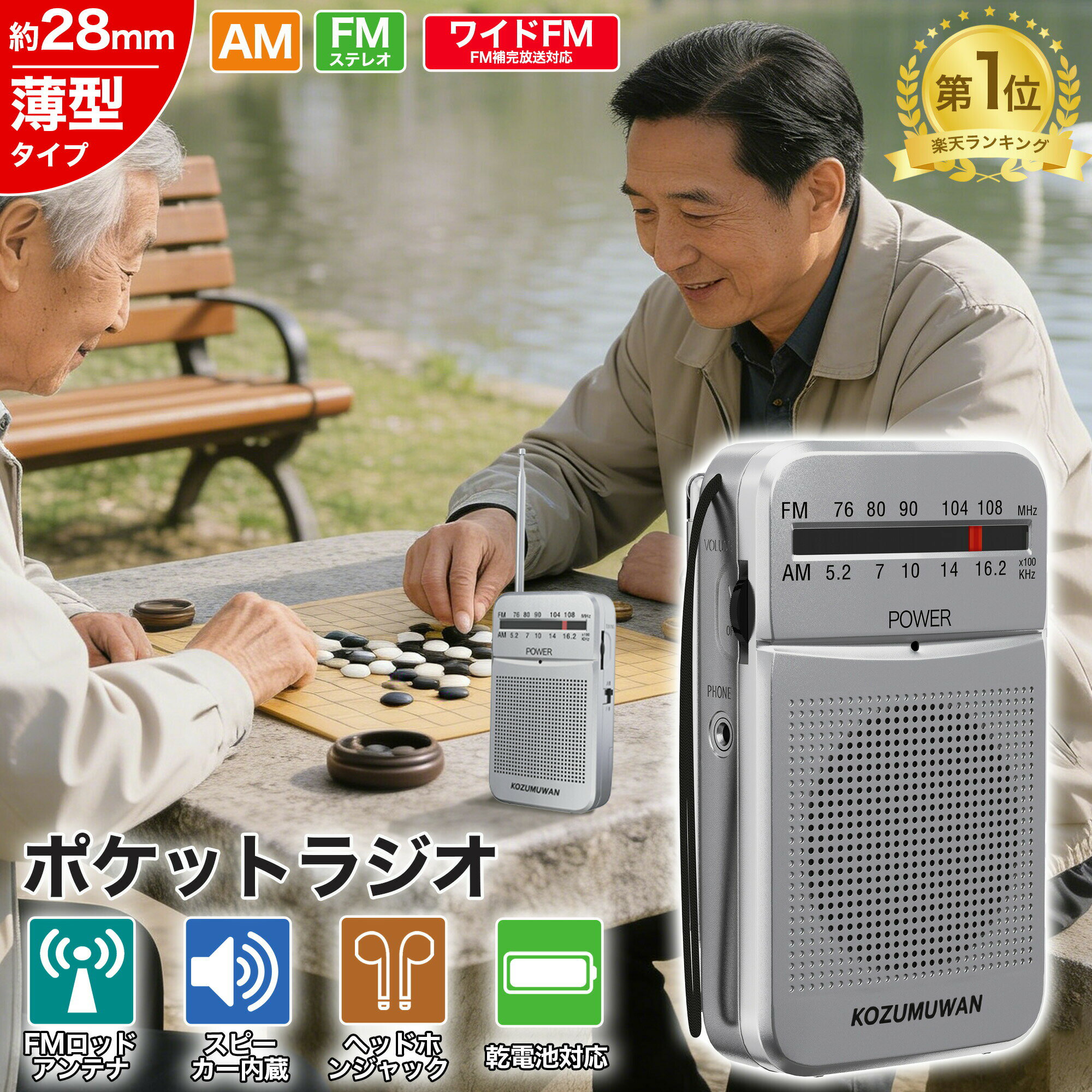 【軽くてコンパクト！】ポケットラジオ 防災ラジオ FM AM ワイドFM対応 単3電池 ミ...