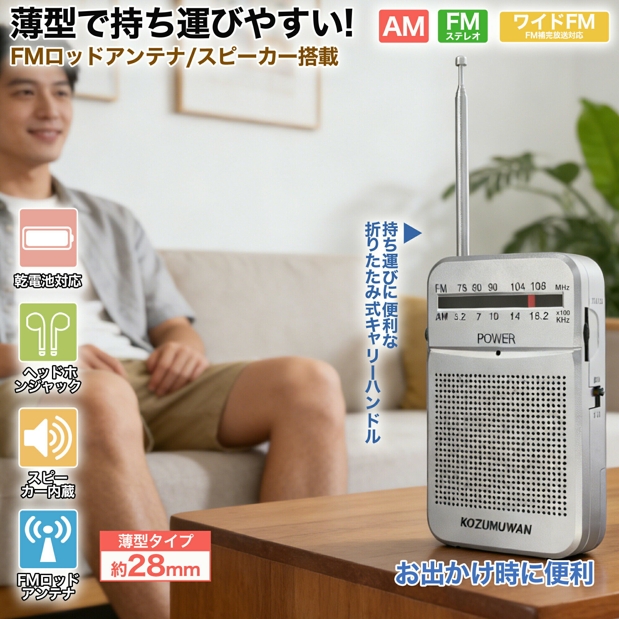 【おしゃれで便利！】ポケットラジオ 防災ラジオ FM AM ワイドFM対応 単3電池 ミニ...