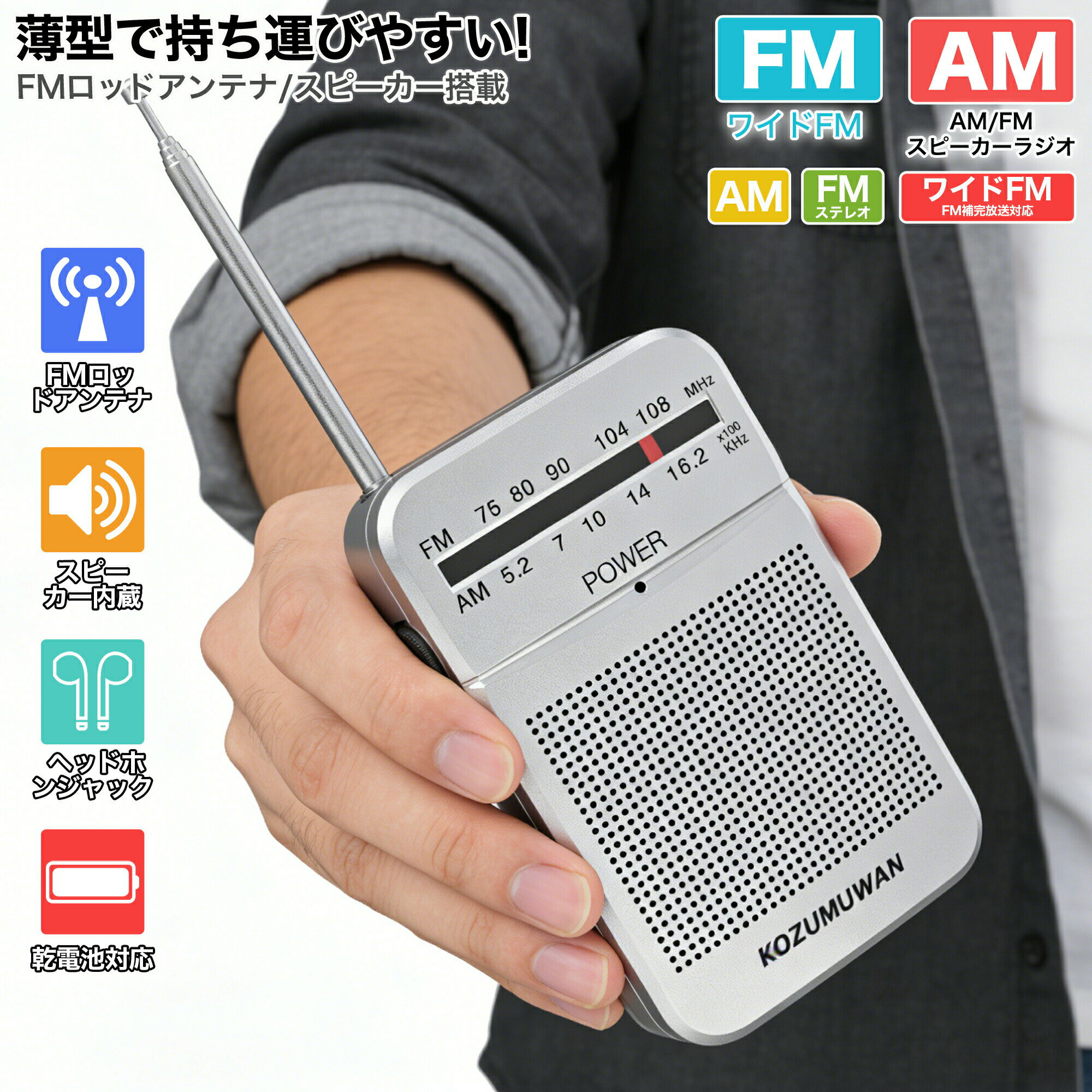 【小さくてもパワフル！】ポケットラジオ 防災ラジオ FM AM ワイドFM対応 単3電池 ...