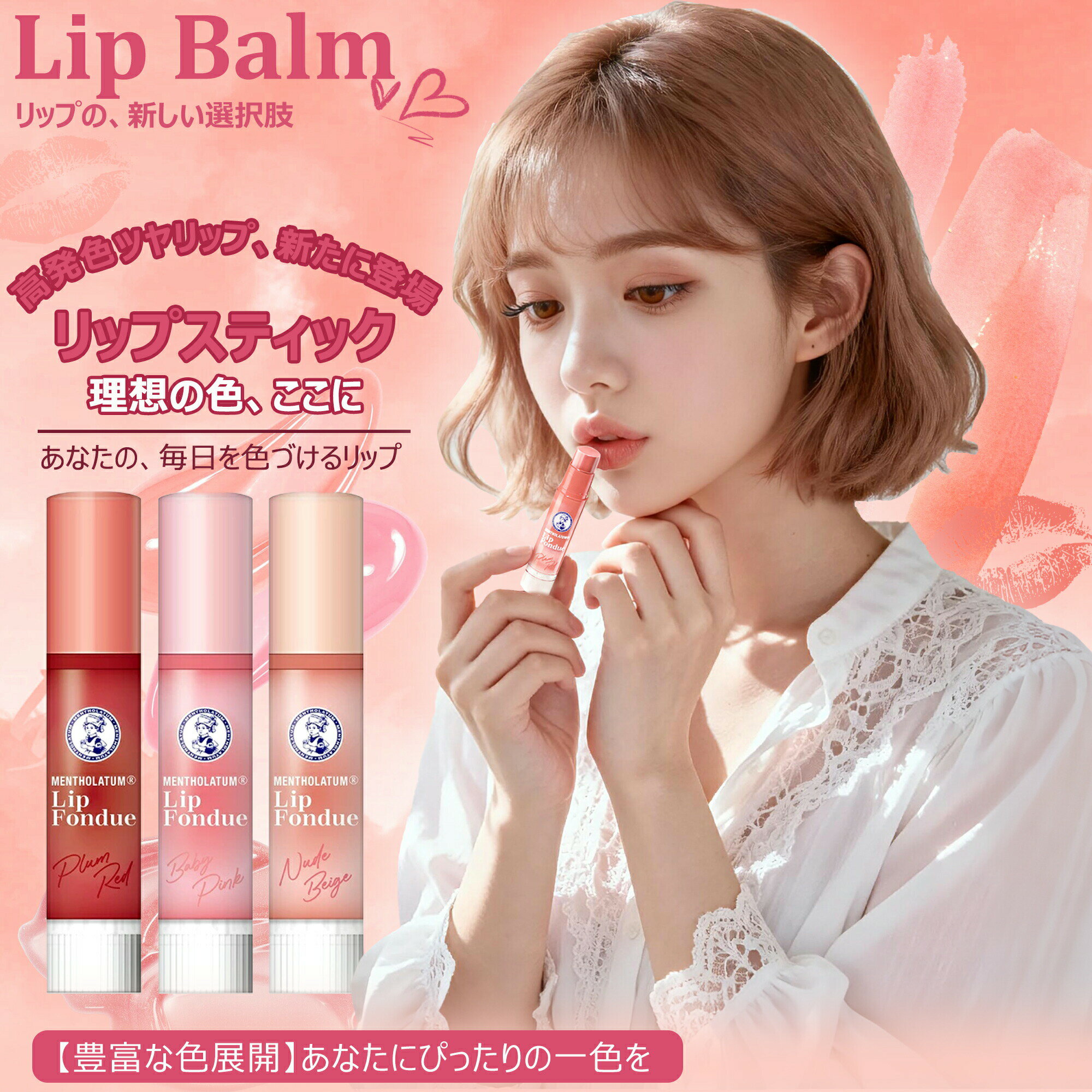 楽天市場】メンソレータム lip fondueの通販