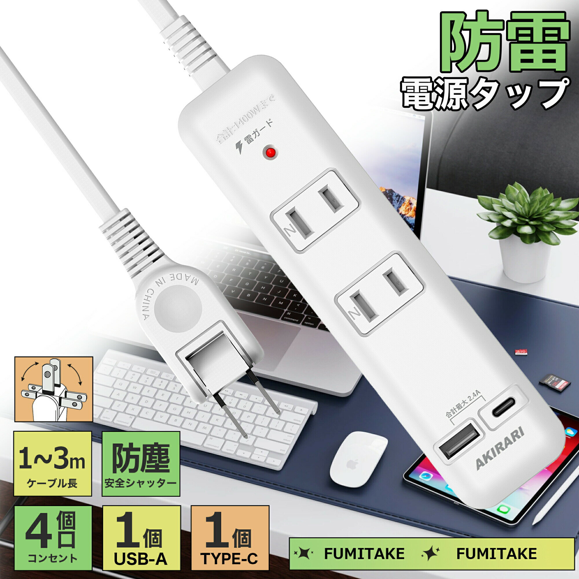 【雷ガード付き！】電源タップ USB付き 2個AC口 1個USB-A 1個USB-C 延長コード 1m 2m 3m スイングプラグ ほこりシャッター付 雷サージ 雷ガード 耐熱 コンセント OA スイッチ付き 壁掛け たこあしコンセント マルチタップ 高性能 ガジェット 配線 luluone-10002965 LuLuone楽天市場店 パッケージ画像