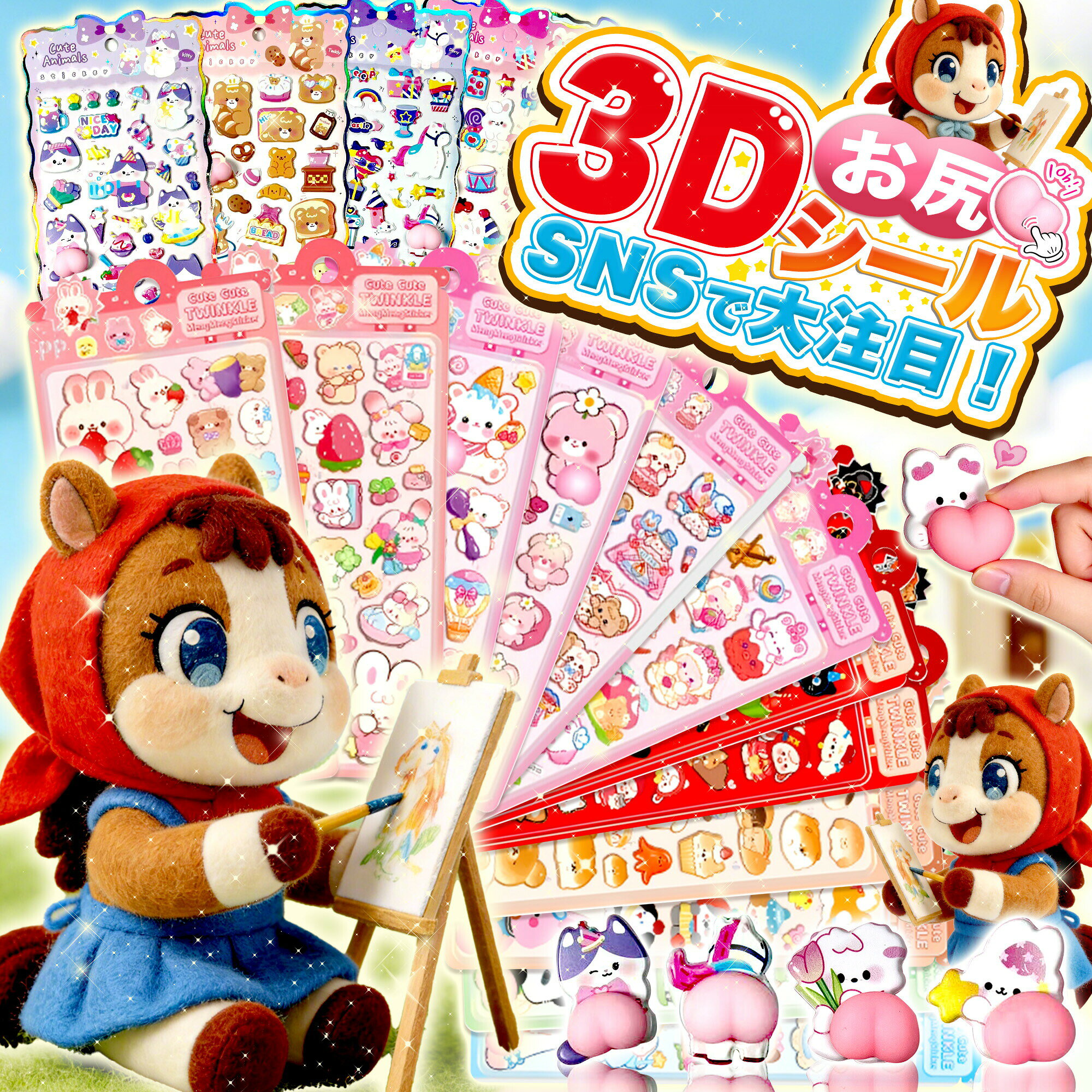 【プレゼントあり】手帳・日記に｜おしりぷにぷにシール お尻シール 3D立体 ぷくぷく DIY 手帳用 日記帳 スマホケース デコステッカー 贈り物 交換シール 立体シール ごほうびシール 飾り用 貼り付け プレゼント 手帳デコ 可愛い 立体 日記帳用 luluone-10001695 LuLuone楽天市場店 パッケージ画像