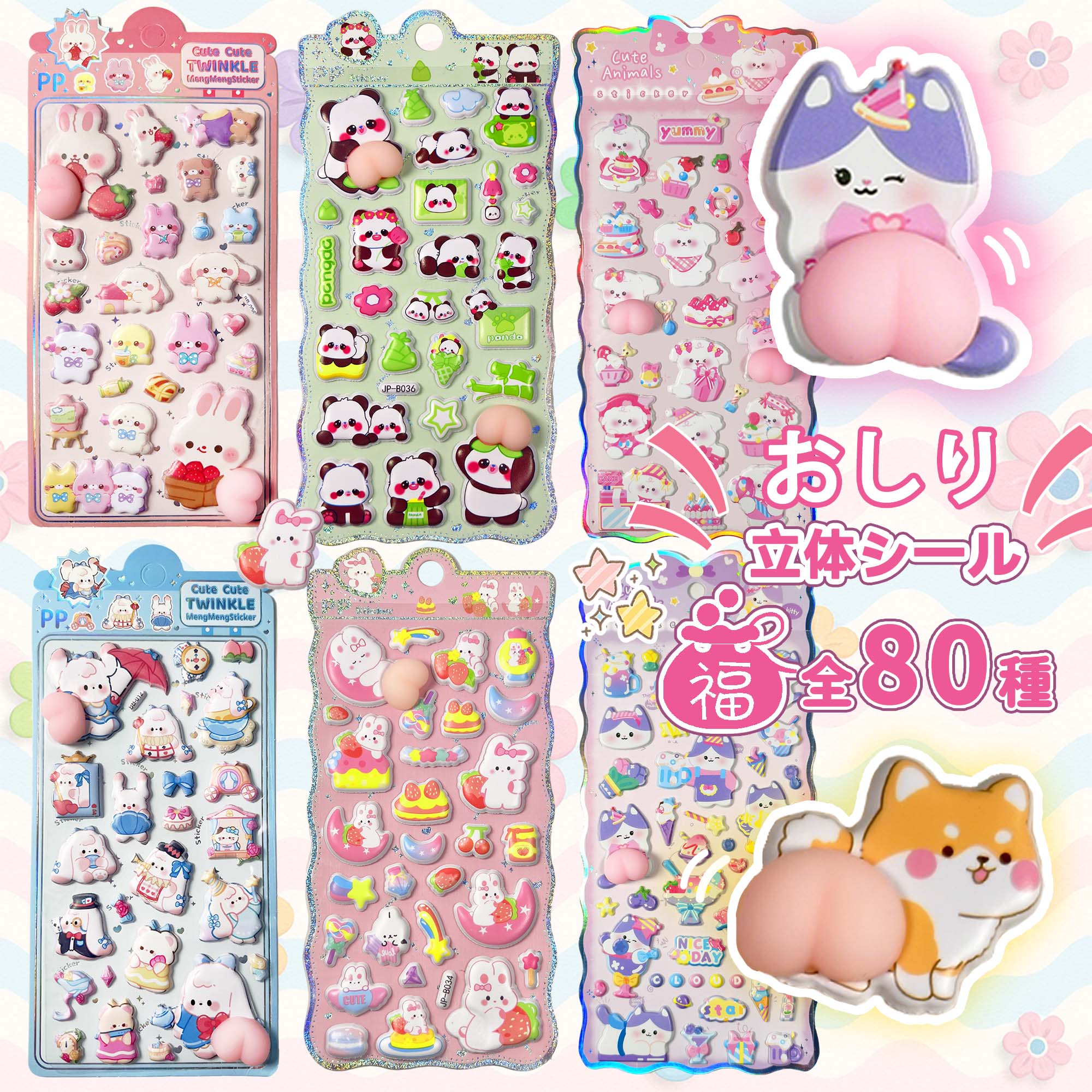 【スーパーSALE半額】ぷくぷくシール 【新登場】おしりぷにぷにシール お尻シール 3D立体 ぷくぷく DIY 日記帳 手帳用 スマホケース デコステッカー 贈り物 交換シール 立体シール ごほうびシール 飾り用 貼り付け プレゼント 手帳デコ 可愛い 立体 日記帳用 luluone-10001834 LuLuone楽天市場店 パッケージ画像