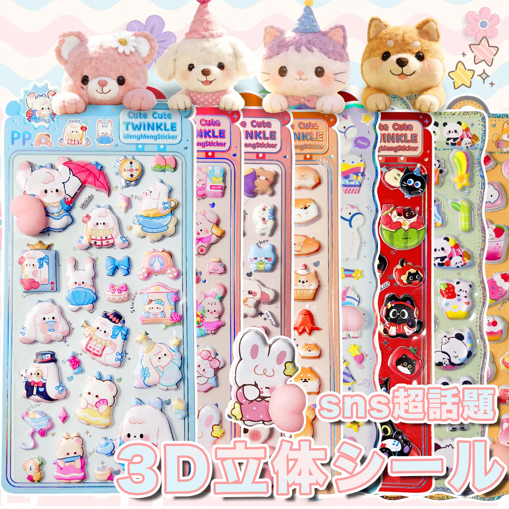 【3Dぷにぷにデコ！】シール 蓄光 夜光 3D立体 お腹シール おしりぷにぷにシール お尻シール シール DIY 手帳用 日記帳 スマホケース デコステッカー