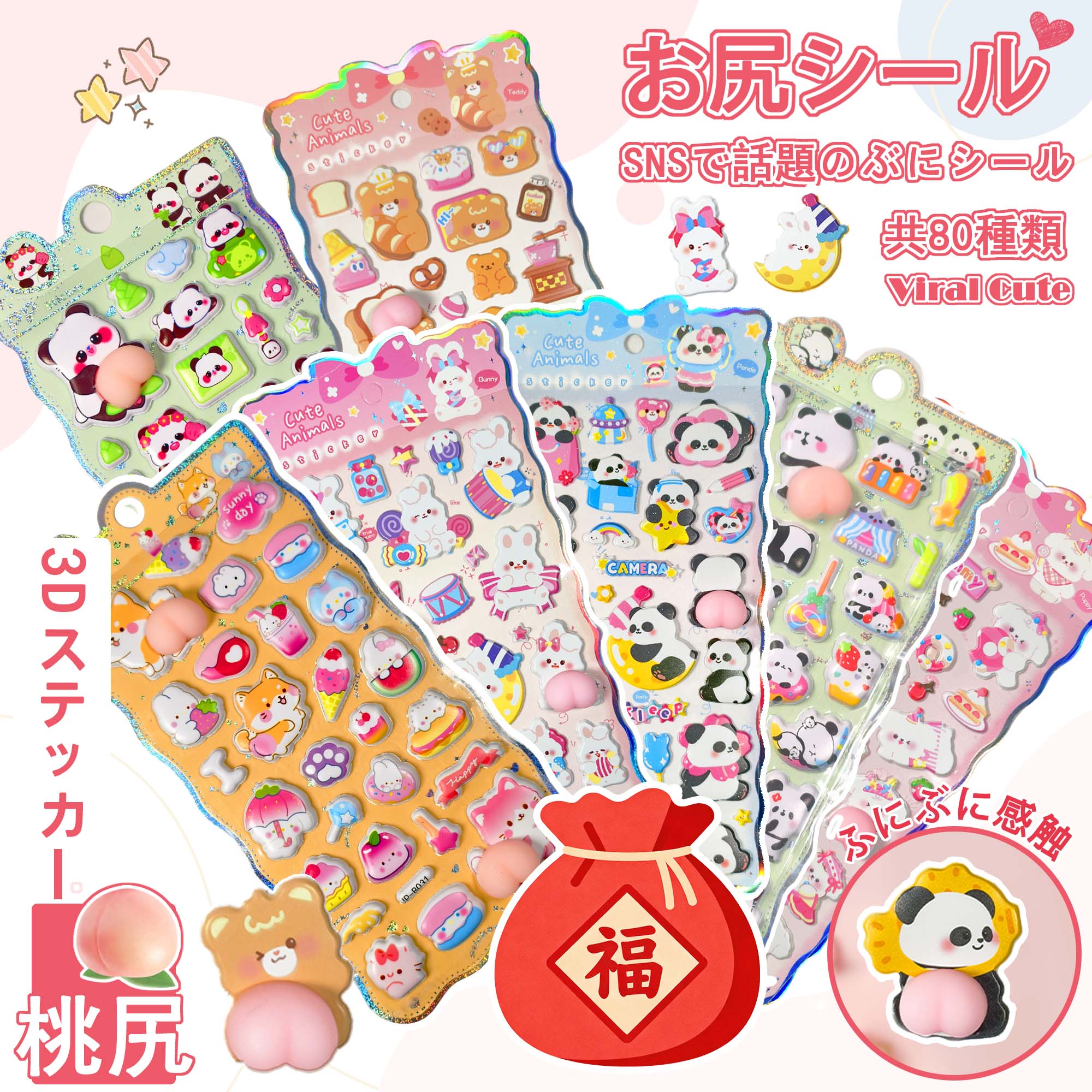 ぷくぷくシール 【ふわふわ】おしりぷにぷにシール お尻シール 3D立体 ぷくぷく DIY 日記帳 手帳用 スマホケース デコステッカー 贈り物 交換シール 立体シール ごほうびシール 飾り用 貼り付け プレゼント 手帳デコ 可愛い 立体 日記帳用 luluone-10001855 LuLuone楽天市場店 パッケージ画像