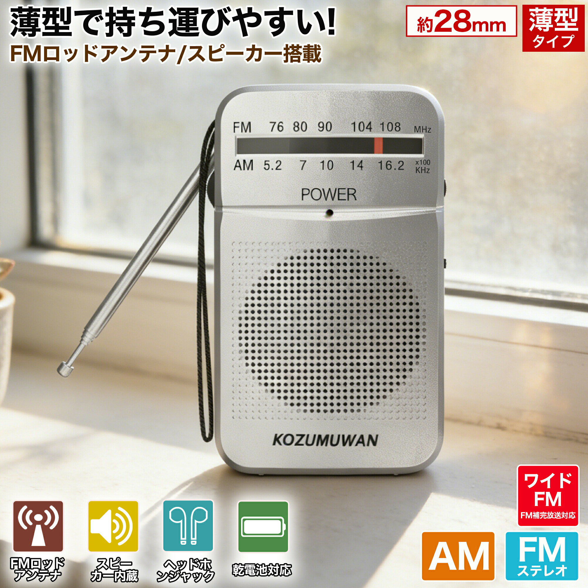 【防災&旅行に必携！】ポケットラジオ 防災ラジオ FM AM ワイドFM対応 単3電池 ミ...