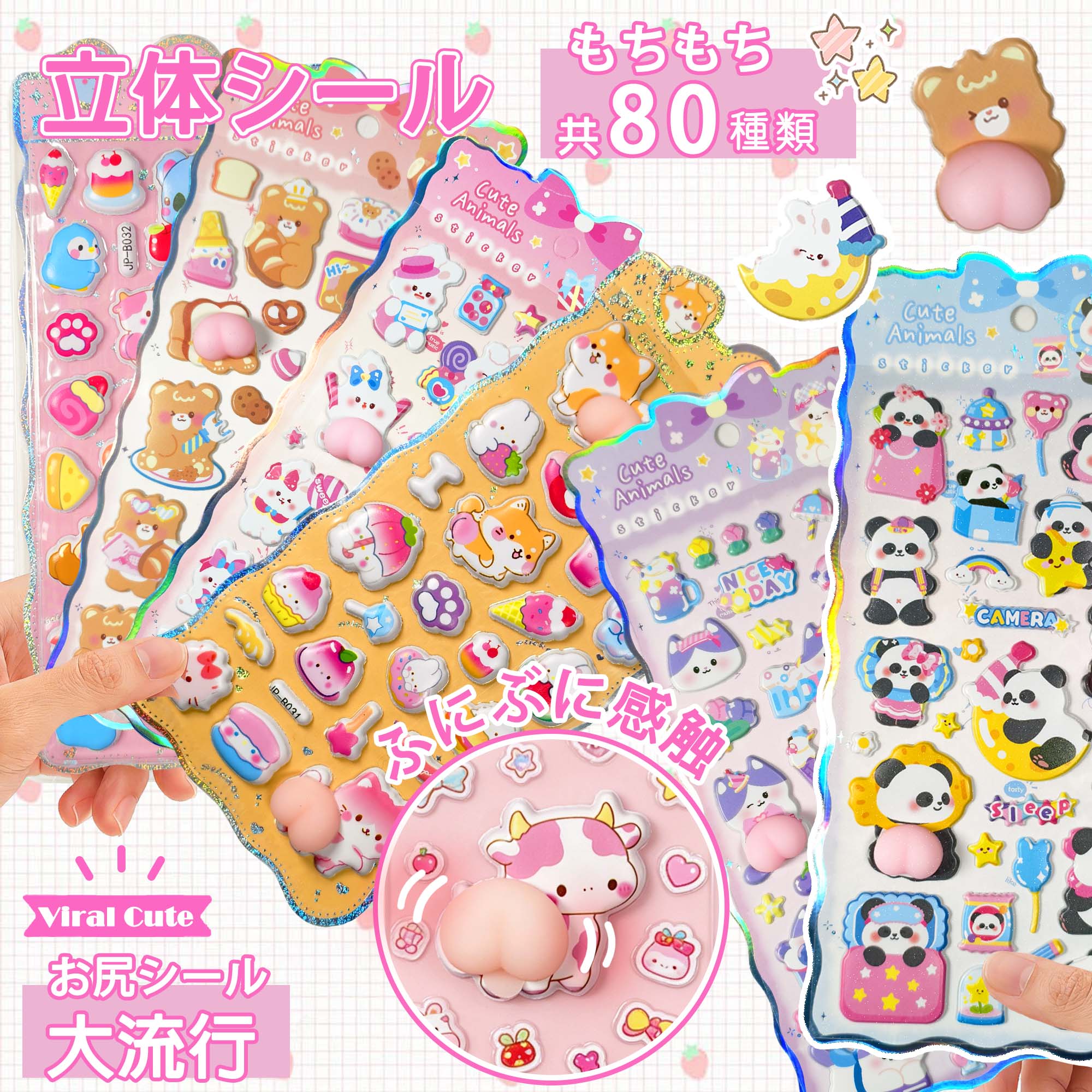 メーカー希望小売価格はメーカーカタログに基づいて掲載していますメーカー希望小売価格はメーカーカタログに基づいて掲載しています 📌 商品説明 この3Dおしりぷにぷにシールは、可愛くてユニークなデザインで、あなたのアイテムに個性を加える完璧なアクセサリーです。どんなアイテムにもぴったりで、手軽にデコレーションできます。触り心地がよく、貼り付けも簡単で、さまざまなシーンで活躍すること間違いなし！ 3Dおしりぷにぷにシール 商品詳細 仕様 3D立体 個数 20個/1枚 ぷくぷく 2個/1枚 サイズ 23*11*1cm 特徴 🎨【3D立体デザイン】 ユニークな3D立体浮き彫りデザインが特徴で、シールの触感と見た目の両方を楽しめます。手に取るたびに感じる立体感が、視覚と触覚を満たしてくれます。 🎨【柔らかい触感】 シールの素材は、非常に柔らかくて細やかで、触ると心地よい感触を提供します。長時間触れても手が疲れにくく、癒されるような感覚が広がります。 🎨【可愛い＆ユニークなデザイン】 動物やキャラクターなど、男の子にも女の子にも喜ばれる可愛らしいデザインが多数。プレゼントや贈り物としても最適です。 🎨【簡単に剥がせる】 3Dぷにぷにシールは、特殊な設計により、力を使わずに簡単に剥がすことができます。手軽に貼り付けられ、シールが破れる心配もなく、誰でも簡単に使用可能です。 🎨【しっかり貼り付く】 優れた粘着力でしっかりと表面に貼り付き、長期間使用しても脱落することがありません。毎日の使用でも、持ち物にしっかりとフィットします。 🎨【粘着跡が残らない】 剥がす際、粘着跡が残らないので、シールを貼った場所をきれいに保つことができます。貼り直しや交換も簡単にでき、表面を傷つけることなく使用可能です。 🎨【多用途で使える】 シールは、ノートパソコン、スマートフォン、手帳、スーツケース、文房具など、さまざまなアイテムに貼って使えます。どんな場所にもぴったりで、あらゆる用途に対応できます。 注意事項 ※火気の近くで使用しないでください。 ※貼り付け前に貼る面が清潔で乾燥していることを確認してください。 ※使用後、シールを剥がす際にはゆっくりと剥がしてください。 ※「イメージ違い」「サイズが合わない」等返品の場合、お客様のご都合による返品とさせていただきます。 ※食品などに使用しないでください。 ▼検索キーワード おしりぷにぷにシール お尻シール 3D立体 ぷくぷく DIY 手帳用 日記帳 スマホケース デコステッカー 動物 アニマル にゃんこ 猫 熊 ベーア 犬 柴犬 猫爪 猫足 コアラ 子守熊 ペンギン 鹿 牛 兎 兔 リング チーズ 黒猫 笹熊 秋田犬 鰐 象 パンダ 熊猫 アリス いちご ユニコーン 一角獣 贈り物 交換シール ごほうびシール 女の子 男の子 飾り用 貼り付け プレゼント 可愛い 立体シール ユニークシール スマホデコ おしゃれシール カスタマイズ ステッカーセット ギフトシール シールコレクション 手帳デコ 自作シール クリスマスプレゼント 子供向けシール 小物デコレーション おもしろシール デコアイテム パーソナライズ シンプルデザイン 幼児向けシール 交換用シール 目立つシール カラフルシール 貼って楽しい シールアート シールデザイン 可愛いステッカー おもしろアイテム カスタムデコレーション ステッカーアート 手帳シール ユニークデザイン シールアクセサリー 自由にデコ スマホカスタマイズ 手帳デコレーション プレゼント用シール プレゼントシール 子供向けステッカー 使い勝手の良いシール おしゃれデコレーション 手帳カスタマイズ アートシール スマホ飾り スマホシール 立体デコシール 人気シール ユニークデコレーション ギフト用デコシール 特別なシール 楽しいシール ハンドメイドステッカー かわいいデコステッカー 手作りシール 自由に貼れるシール 可愛い装飾シール プニプニシール デコアイテムセット かわいいスマホケースデコ 持ち物デコ 高品質ステッカー おしゃれなステッカー 交換シールセット 学用品デコ シール交換 ギフトセット ぷにぷに素材 かわいい手帳シール 小物デコシール 子供シールセット スマホケースデコレーション 日記デコレーション 日記帳デコ シールプチギフト 手帳を飾るシール 3Dデザインシール フィギュアシール イラストシール 目立つデザインステッカー 楽しいデコレーション ユニークな贈り物シール 手作りデコレーション 高品質シール 素敵なシール ギフトシールセット 🎯【おすすめ使用シーン】 🎉 スマートフォンやノートパソコンに貼って、毎日のデジタルライフを可愛くデコレーション！ 🎉 手帳やノート、文房具に貼って、個性的なアイテムに！ 🎉 スーツケースや旅行アイテムにも貼って、オリジナリティを出しましょう。 🎉 プレゼントやギフトにもぴったり。おしゃれで実用的なアイテムとして贈り物にも最適！