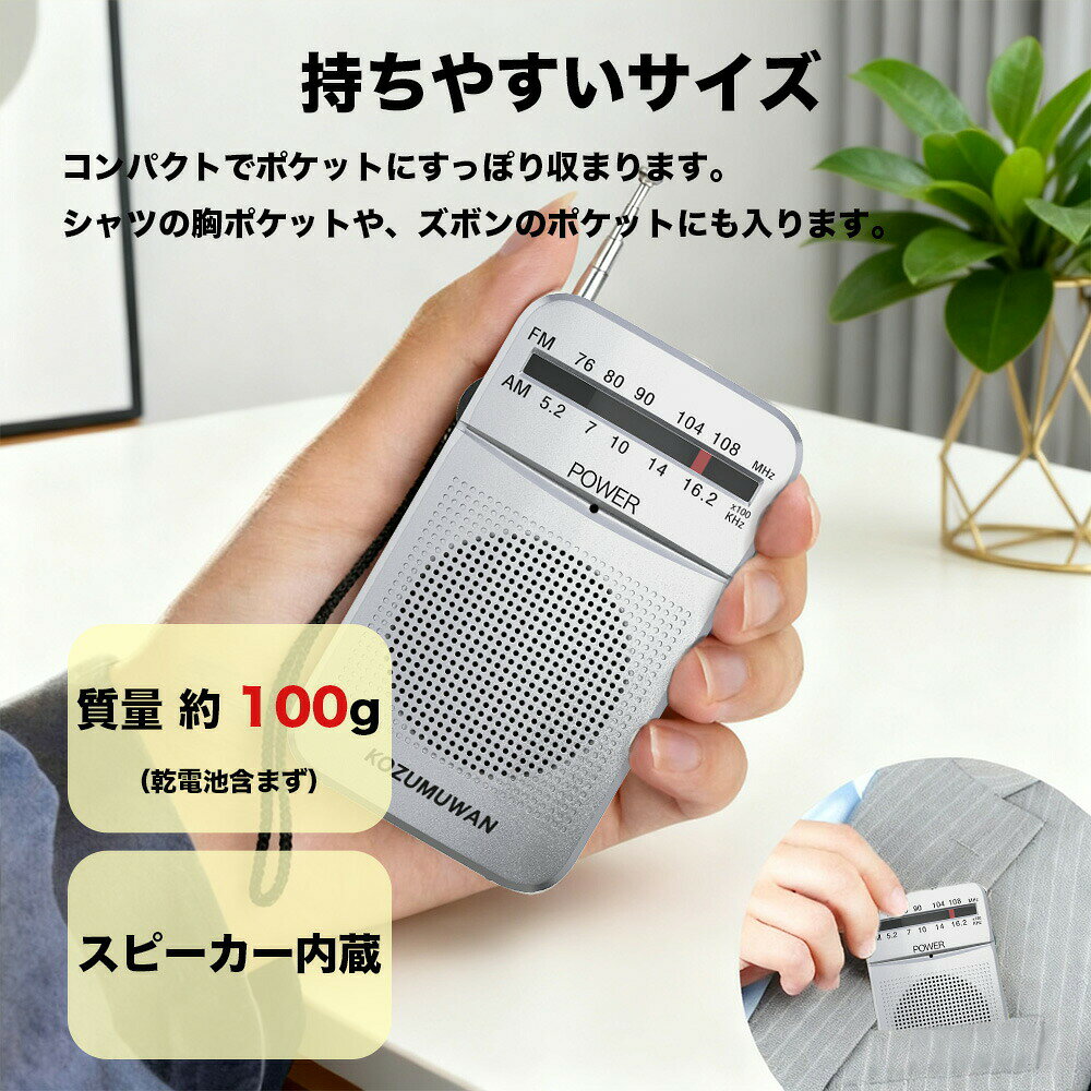 【簡単操作】 防災ラジオ 小型ラジオ ポケットラジオ FM/AM 2バンドレシーバー イヤホン付き 高音質 受信機 充電不要 通勤用 旅行用 防災用 単3電池 高感度 音楽ラジオ シルバー 軽量 携帯便利 アウトドア スポーツ 非常用 災害 地震 台風 対策 緊急情報 luluone-10002093 LuLuone楽天市場店 サンプル画像2