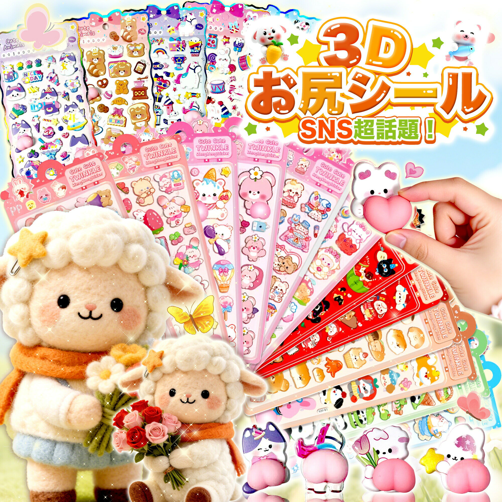 【スーパーSALE半額】おしりぷにぷにシール お尻シール 【ぷくっと3D】3D立体 ぷくぷく DIY 手帳用 日記帳 スマホケース デコステッカー 贈り物 交換シール 立体シール ごほうびシール 飾り用 貼り付け プレゼント 手帳デコ 可愛い 立体 日記帳用 携帯電話飾り luluone-10001637 LuLuone楽天市場店 パッケージ画像