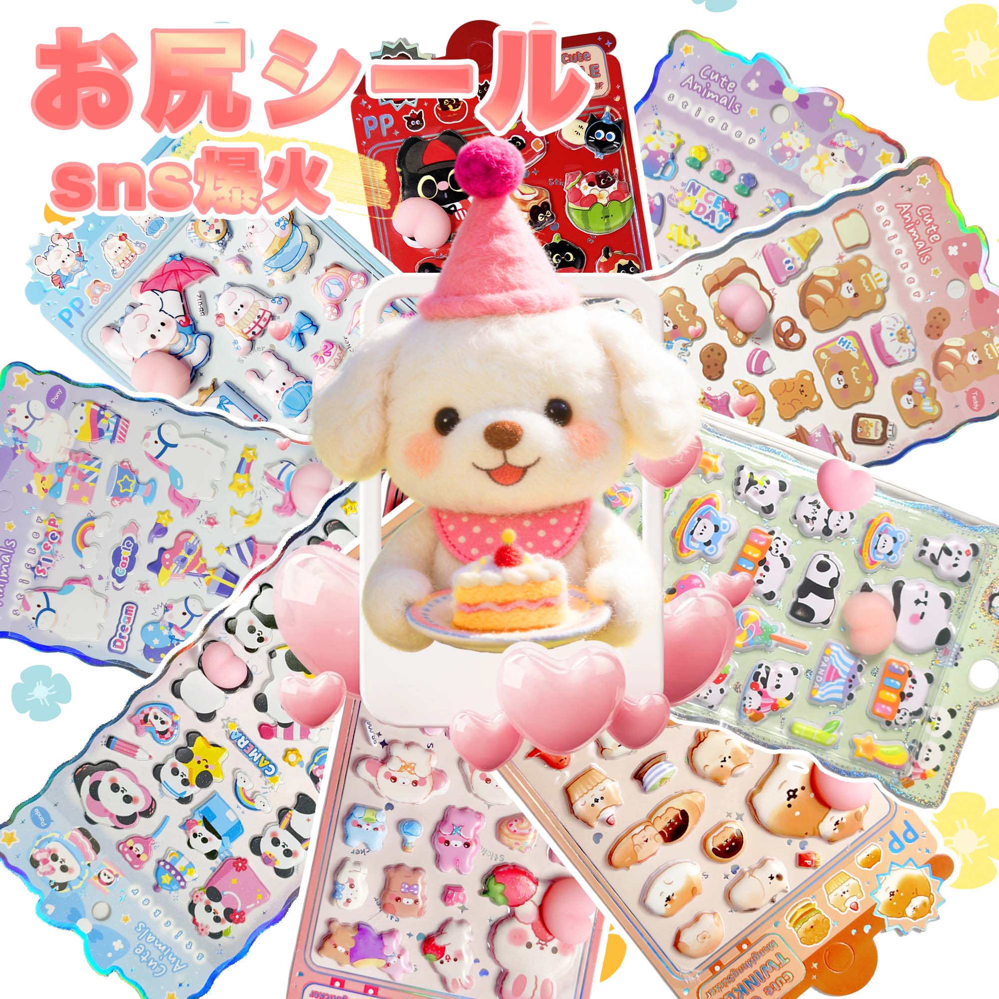 【デコ必須！】ステッカー シール おしりぷにぷにシール お尻シール 3D立体 3Dシール ぷくぷく DIY 手帳用 日記帳 スマホケース デコステッカー 手帳素材 luluone-10002551 LuLuone楽天市場店 パッケージ画像