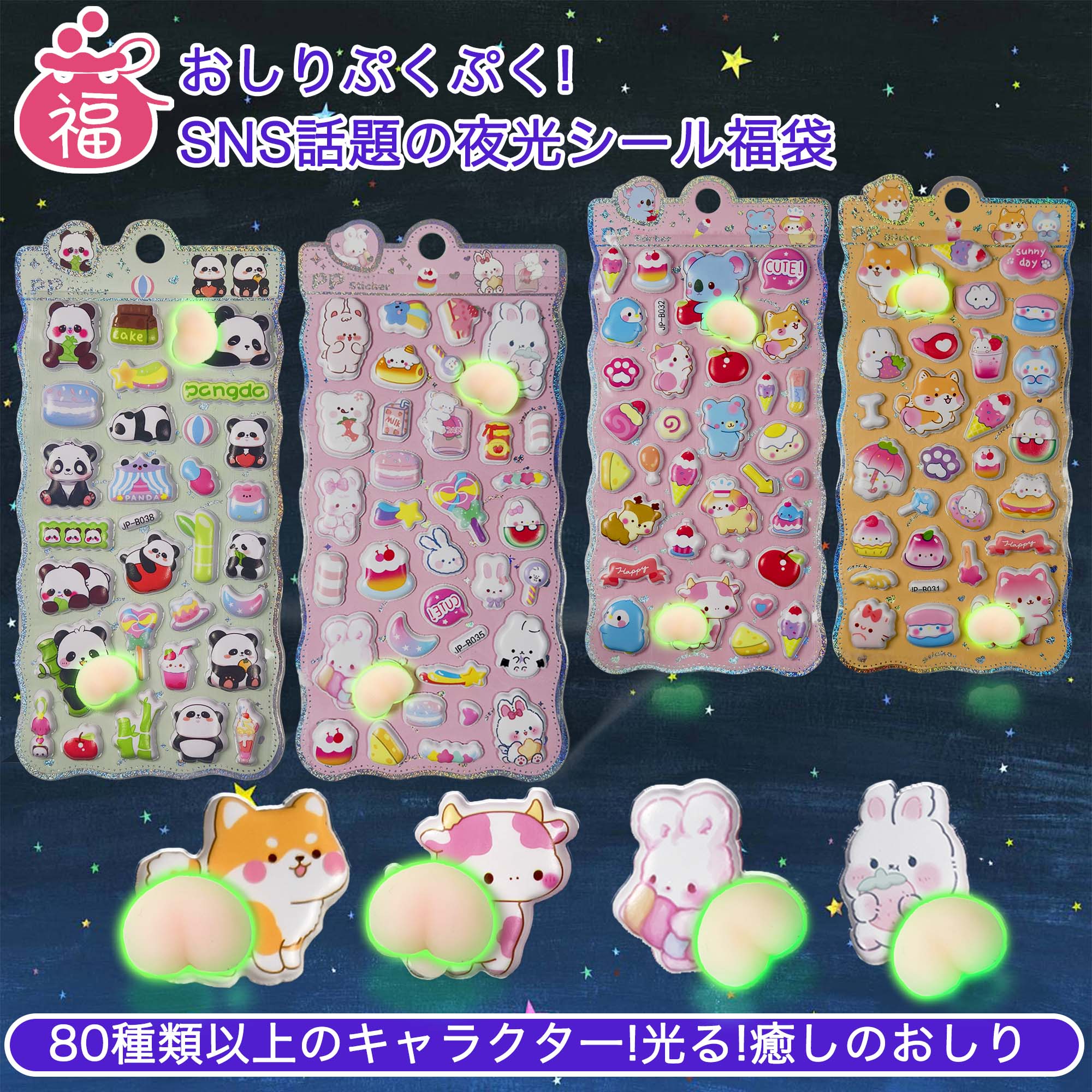 蓄光 【究極の選択】おしりぷにぷにシール お尻シール 3D立体 ぷくぷく DIY 日記帳 手帳用 スマホケース デコステッカー 贈り物 交換シール 立体シール ごほうびシール 飾り用 貼り付け プレゼント 手帳デコ 可愛い 立体 日記帳用 携帯電話飾り luluone-10001792 LuLuone楽天市場店 パッケージ画像