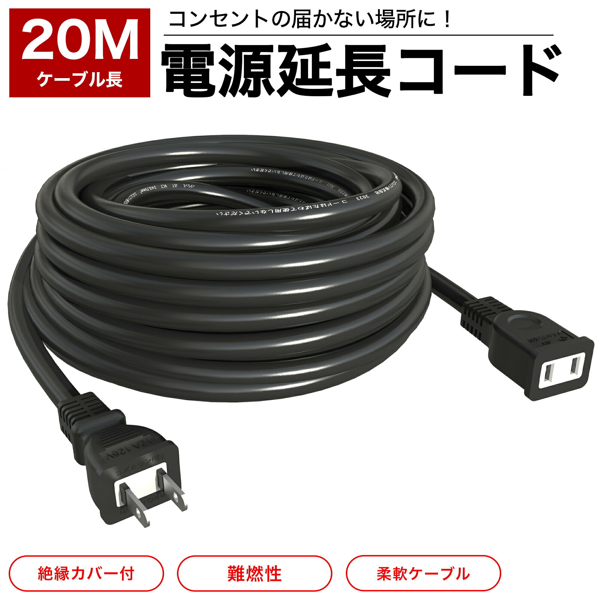 【延長コード 20m PSE認証】KOZUMUWAN 延長コード 20m PSE認証 作業用 電源ケーブ...