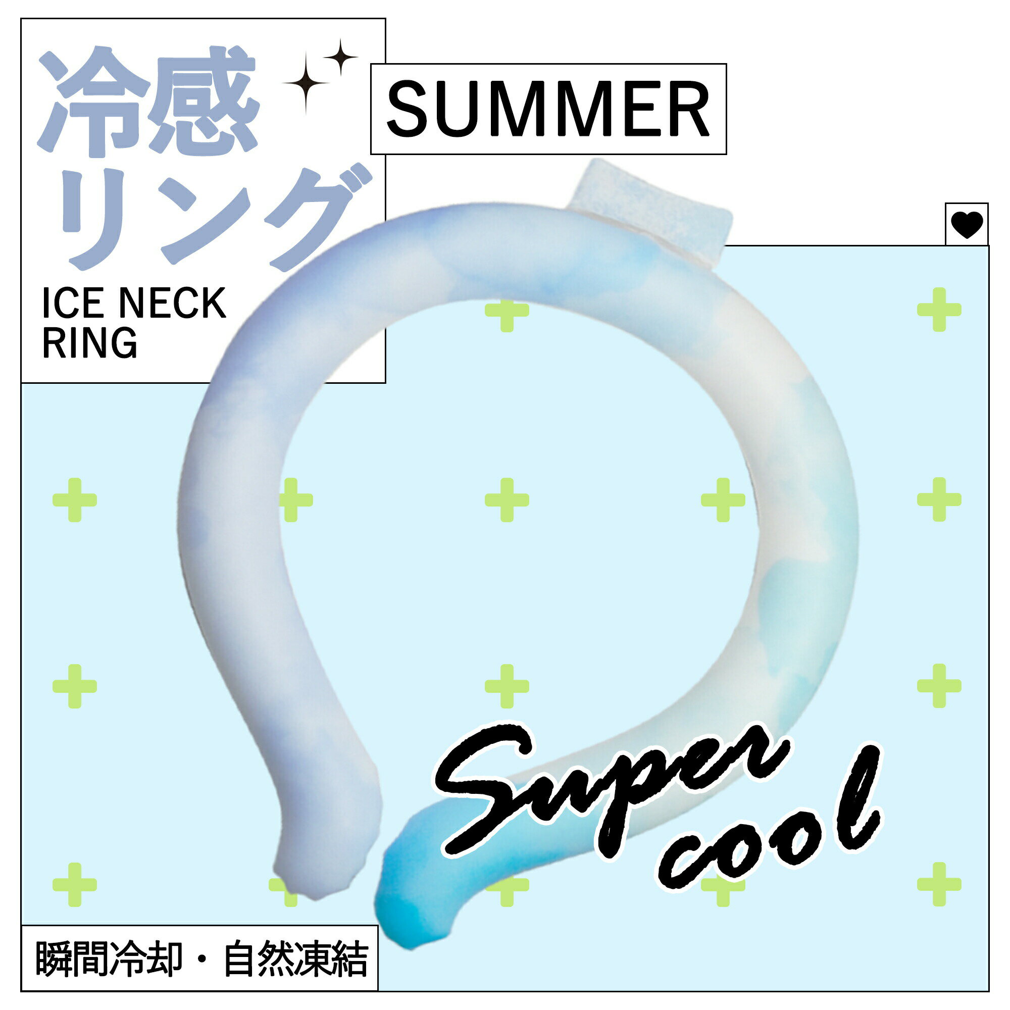キッズ用 クールリング 涼しさ 夏用品 熱中症対策 冷感リング ひんやり 長持ち 着用簡単…
