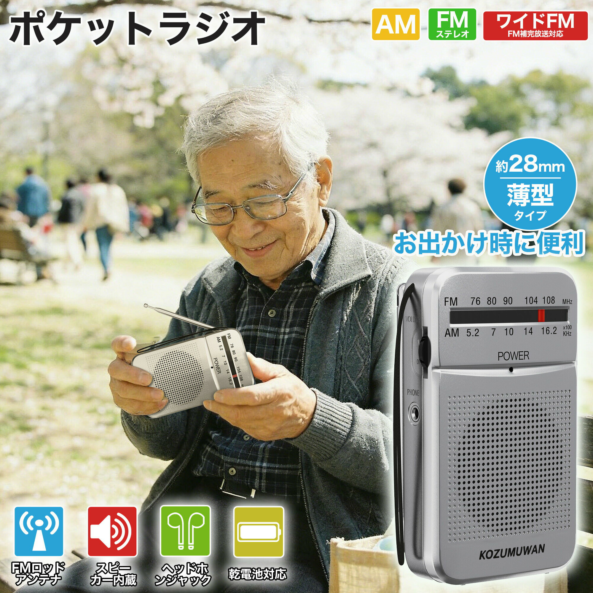 【簡単操作】 防災ラジオ 小型ラジオ ポケットラジオ FM/AM 2バンドレシーバー イヤホン付き 高音質 受信機 充電不要 通勤用 旅行用 防災用 単3電池 高感度 音楽ラジオ シルバー 軽量 携帯便利 アウトドア スポーツ 非常用 災害 地震 台風 対策 緊急情報 luluone-10002093 LuLuone楽天市場店 パッケージ画像