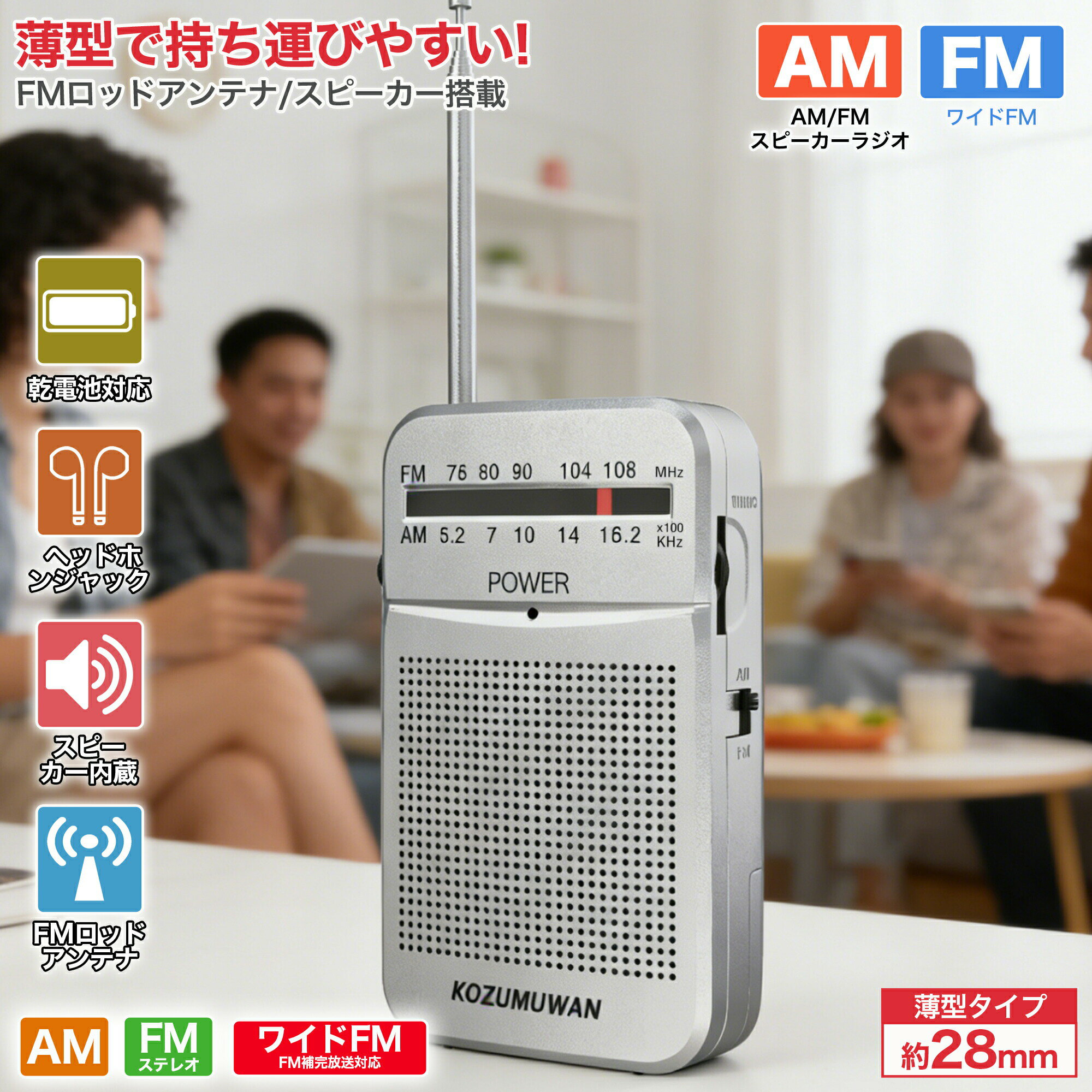 【高感度&安定受信！】ポケットラジオ 防災ラジオ FM AM ワイドFM対応 単3電池 ミ...