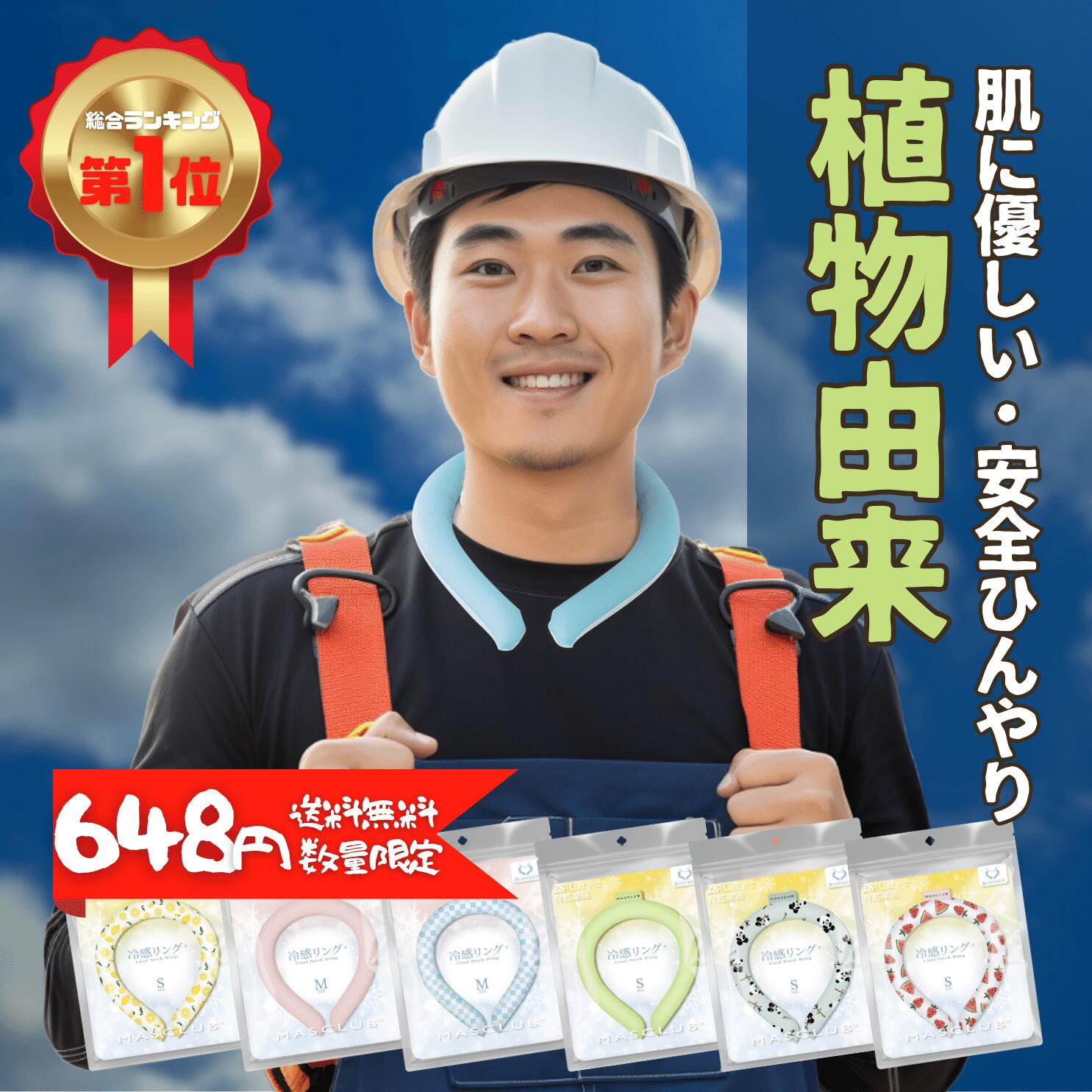 メーカー希望小売価格はメーカーカタログに基づいて掲載していますメーカー希望小売価格はメーカーカタログに基づいて掲載しています＼ ひんやり快適? 暑い季節のおでかけに大活躍！ ／ 冷感素材で首元をしっかりクールダウン！繰り返し使えて経済的、夏の通園?通学?お散歩にぴったりのアイテムです。 ネッククーラー 商品詳細カラー ブルー、グリーン、ピンク、イエロー、白くまくん、子パンダ、いちご＆スイカ、ビタミンレモン、冬の動物くん、にゃんこ、雨雲ちゃん、ホワイト、ライラックアッシュ、フラワーKiss、パステルMix、白くま、メランジ紫、猫っち、さくらんぼ、ステンドグラス、ブラック、七宝ブルー、水色チェック、かすれブルー、クリアフロスト、セルリアン/星、ピスタチオグリーン/星、ブル/雪、いちご、Tigger、パンダ、雲空、星ブルー、ピンクホワイト サイズ ●Lサイズ（男性にオススメ） 内径：約11.8cm 内周：約38cm ●Mサイズ（女性にオススメ） 内径：約11.3cm 内周：約36cm ●Sサイズ（子供にオススメ） 内径：約10.5cm 内周：約33cm ※測定方法によって誤差が生じますので、予めご了承下さい。特徴🧊【電源不要！28℃以下で自然凍結】 特別なPCM素材を使用しており、28℃以下で自然に凍結します。電池や電源が一切不要で、冷蔵庫や冷水で冷やすだけですぐにひんやり感が戻ります。どこでも手軽に使える便利な冷却アイテムです。🧊【繰り返し使えてエコ＆経済的】 何度でも再利用できるので、使い捨て商品とは違い環境にもお財布にも優しい！夏の間、何度も使えてコスパ抜群。家族全員で使っても安心のエコアイテムです。🧊【結露しないから洋服が濡れない】 氷や冷却パックとは異なり、結露（水滴）が発生しません。服や肌が濡れる心配がないので、通勤や勉強中でも安心して快適に使えます。🧊【首元をしっかり冷やして熱中症対策に】 体温調節に重要な首元を効率的に冷やすことで、熱中症の予防に効果的。外出時や作業中、スポーツの際など、様々なシーンでしっかりと体を守ります。🧊【冷えすぎない適温でお子様や冷え性の方にも安心】 ひんやりしすぎず、ちょうど良い冷感なので、冷え性の方やお子様、高齢者にも安心してご利用いただけます。心地よい温度で快適な夏をサポートします。🧊【軽量＆コンパクトで持ち運びラクラク】 軽くてかさばらないデザインなので、外出や旅行、通勤にも最適。バッグに入れても邪魔にならず、必要なときにすぐ取り出して使えます。🧊【音が出ない静音冷却で快適空間キープ】 ファンや電動クーラーと違って音が出ないため、勉強中やオフィス、図書館など静かな場所でも気兼ねなく使用できます。周囲に気を使わず、自分だけの涼しさを楽しめます。🧊【カラバリ豊富でファッション性も】 豊富なカラーとおしゃれなデザインで、ファッションにも馴染みやすい！シーンに合わせて選べるので、性別?年齢を問わず誰でも楽しめるアイテムです。🧊【肌にやさしい安全素材を使用】 食品グレードの安全素材を採用しており、肌に直接触れても安心。敏感肌の方やお子様、妊娠中の方にも配慮された設計です。🧊【夏だけじゃない！一年中いろんな場面で活躍】 夏の暑さ対策はもちろん、室内作業や料理中、スポーツ後のクールダウンなど、春秋や室内でも使える万能アイテム。一年を通して活躍してくれます。注意事項 ※冷たさの感じ方には個人差がございます。 ※本製品は保冷剤のように使用することはできません。 ※凍り方や個体差によって色の出方が異なります。 ※凍った時に本体の一部がへこみますが、製品仕様となり使用には問題ございません。 ※本体が破けてしまった場合はすぐに使用を中止し、液体が付着した場合は水で洗い流してください。液体付着による肌荒れやかぶれ等の異常が見られた場合は専門医にご相談ください。 ※海外輸入品のため製品やパッケージに小さな傷や汚れ、へこみなどが見受けられる場合がございます。あらかじめご了承ください。 ※ご利用のモニターによって、実物と異なる色に表示される場合がございます。 ※製造時期によってデザインや仕様に若干の変更がある場合がございます。ご了承下さい。 ※製品の特性上、28℃以上の環境で保管すると液体に変化し、冷たさを感じない場合がございます。 ※夏場の運送時など、28℃以上の環境でのお届けが予想されます。リングが溶けたり、固まったりを繰り返しますので、リングにへこみのある物もございます。ご到着後は平らな所で冷やしてお使い下さい。 ※気泡などもご使用に問題はございませんので、ご安心ください。関連キーワード大人用 クールリング クールリング 冷感 アイスネックバンド クールネック クールネッククーラー クールネックバンド 冷感 アイスネックバンド アイスネックリ ング 首 冷却 リング ひんやりグッズ 冷感グッズ 暑さ対策 熱中症対策 暑さ対策 グッズ 外仕事 暑 さ対策 熱中症対策グッズ ひんやりグッズ ネック用 クールリング 首掛け ネックク ーラー クール ひんやり 冷感 冷感スカーフ 冷却グッズ 首もと冷却 暑さ対策首 冷やす夏対策 ひん やり首もとバンド 室内作業 厨房 ビニールハウス スポーツ観戦 アウトドア お祭り用品 運動会用品 男女兼用ユニッセクス 花火大会用品 スポーツ アウトドア 外仕事 農作業 通勤 通学 クールダウン 発熱 熱中症対策 熱中症予防 外遊び 大人用 子供用 繰り返し使える プレゼント 実用的 父の日 熱 中症対策グッズ 暑さ対策 グッズ クールリング ネックバンド ネッククーラー アイス ネックバンド クールリング キッズ クールリング ネッククーラー クールリング 犬 冷感リング ペット 人気商品 冷感リング ネコ ワンちゃん 適格請求書発行可能💬 よくあるご質問Q. 冷たさはどれくらい続きますか？A. 約4時間以上ひんやり感が持続します（使用環境により異なります）。通学やおでかけ時も長時間快適にご使用いただけます。Q. 凍らせるには冷蔵庫が必要ですか？A. いいえ。28℃以下の環境で自然に凍結するので、冷蔵庫や電池は不要です。外出先でも使いやすい設計です。Q. 子どもでも使えますか？A. はい。冷えすぎない適温タイプなので、小さなお子さまや冷え性の方でも安心してご使用いただけます。Q. 繰り返し使えますか？A. はい。何度も凍らせて使えるのでとても経済的です。繰り返し使えて、環境にもお財布にもやさしいアイテムです。Q. 水滴で服が濡れたりしませんか？A. いいえ。氷のように結露しない特殊素材を使用しているため、洋服が濡れる心配はありません。Q. サイズは大人も使えますか？A. はい。S?M?Lの3サイズ展開で、子どもから大人までぴったりのサイズを選べます。親子でおそろいもおすすめです。
