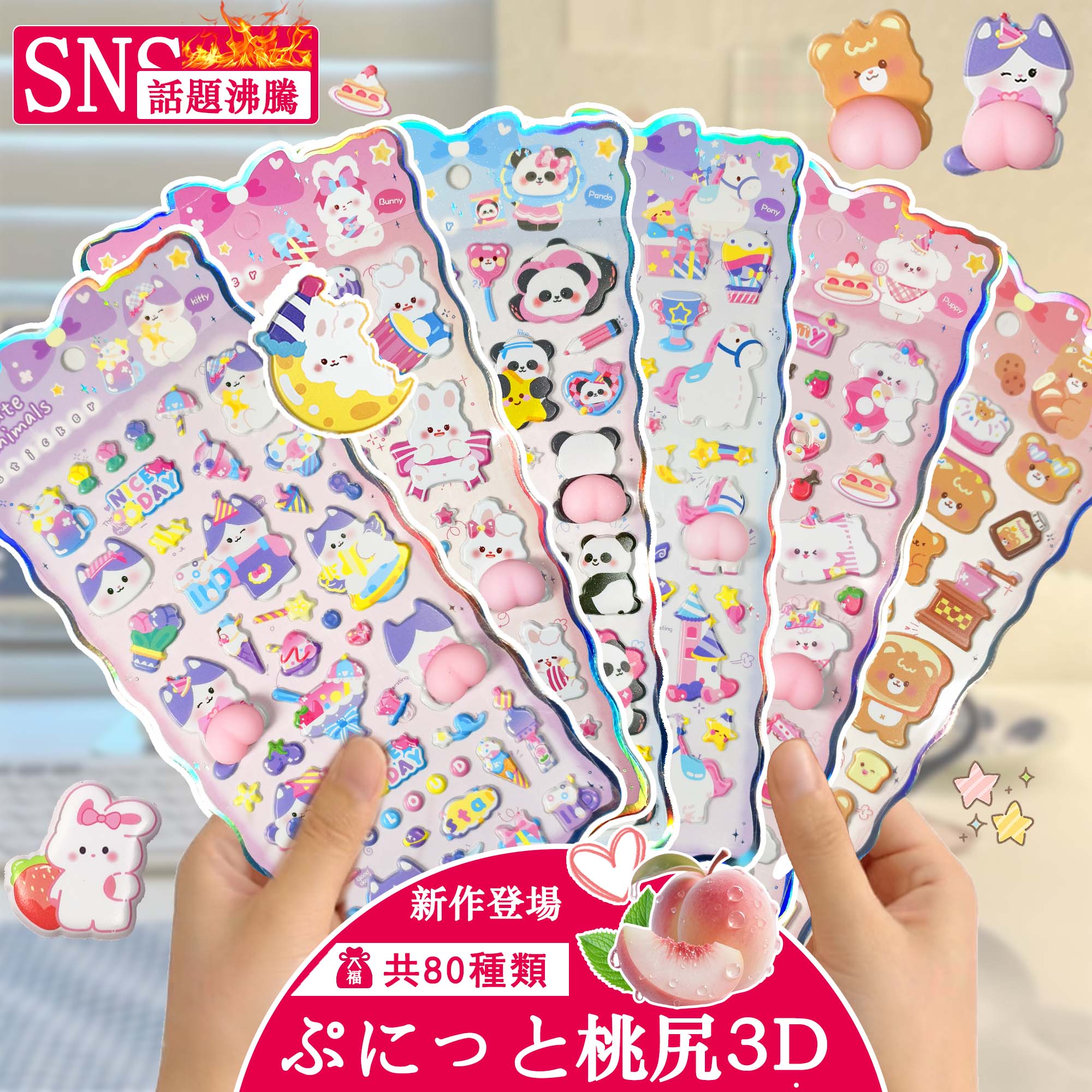 【スーパーSALE半額】【4枚セット799円】 3Dシール おしりシール お腹シール 4枚セット ぷにぷに 3d 立体シール ご褒美シール かわいい お尻シール シール交換 シール集め 子供 カスタマイズスマホケース ふわふわ もちもち 手帳 贈り物 鏡デコ アルバム ストレス 解消