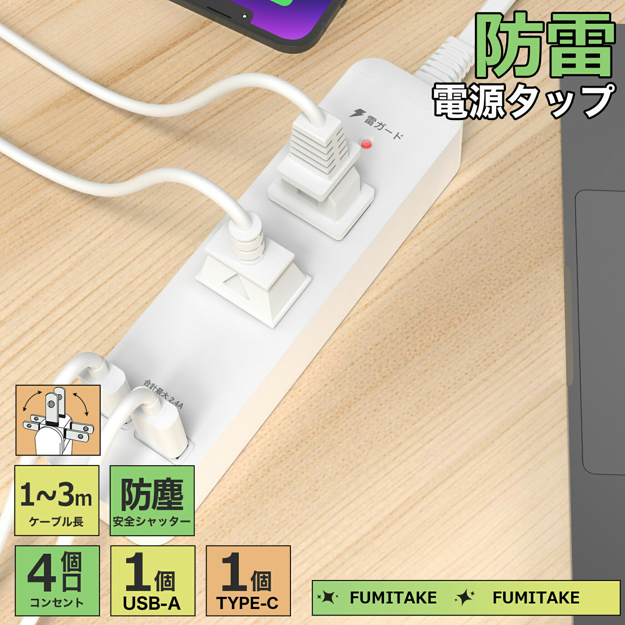 【雷サージ保護！】電源タップ USB付き 2個AC口 1個USB-A 1個USB-C 延長コード 1m 2m 3m スイングプラグ ほこりシャッター付 雷サージ 雷ガード 耐熱 コンセント OA スイッチ付き 壁掛け たこあしコンセント マルチタップ 高性能 ガジェット 配線 luluone-10002976 LuLuone楽天市場店 パッケージ画像
