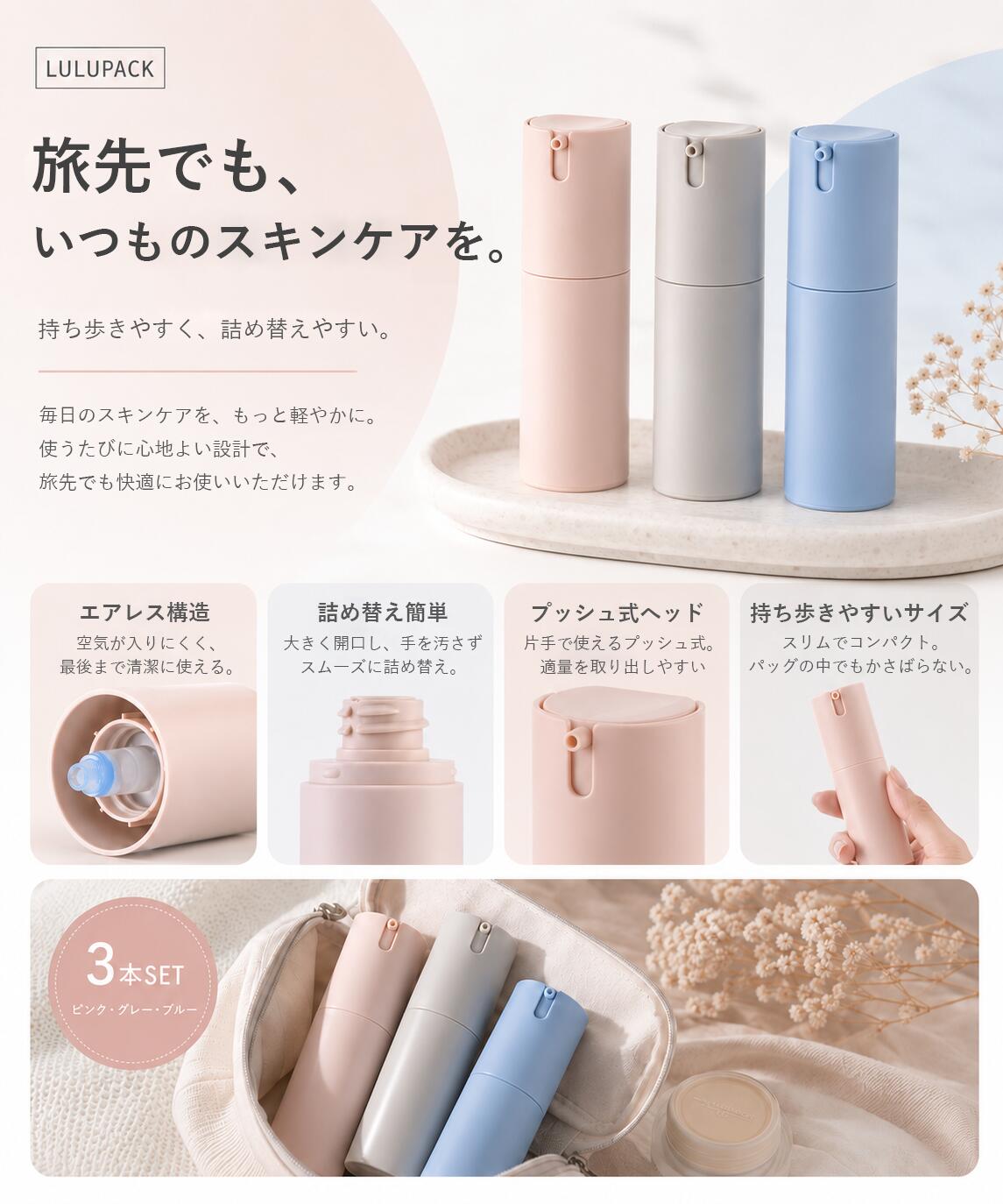 ＼クーポンで1,800円！／エアレスボトル 30ml 3本セット 真空ポンプボトル 詰め替えボトル スキンケア容器 ローション 乳液 美容液 クリーム対応 携帯用 旅行用 lulupack-10000005 Lulupack Shop 楽天市場店 サンプル画像2