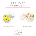 フラワーボックス お花畑のように プリザーブドフラワー ドライフラワー アーティフィシャルフラワー 誕生日 プレゼント 卒業 母の日 贈り物 ギフト プリザ ホ...